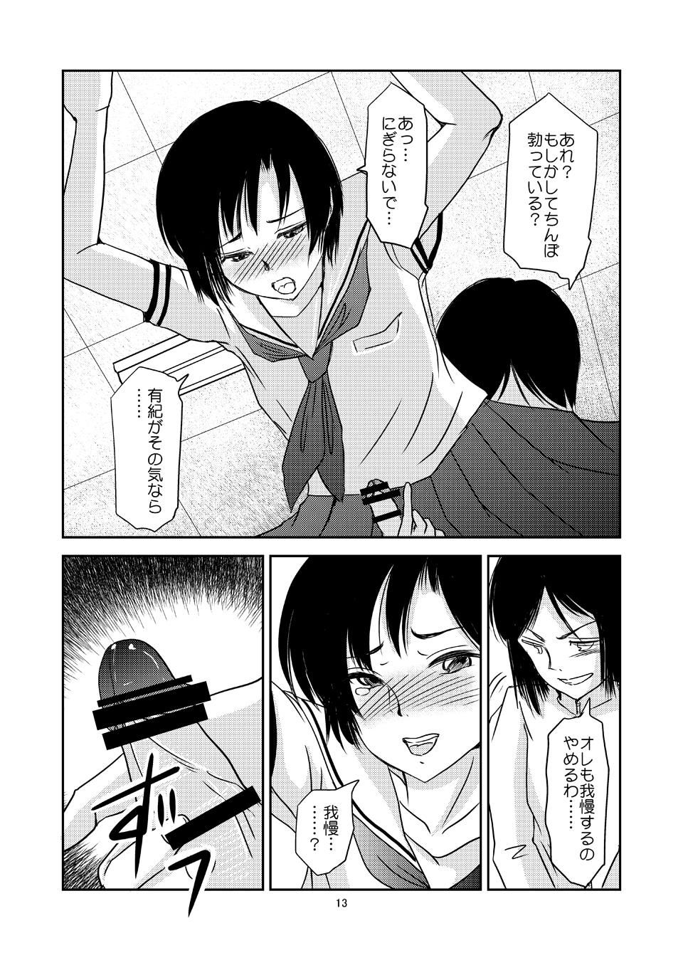 Tats Aimai na Boku Vol. 3 Kitchen - Page 12