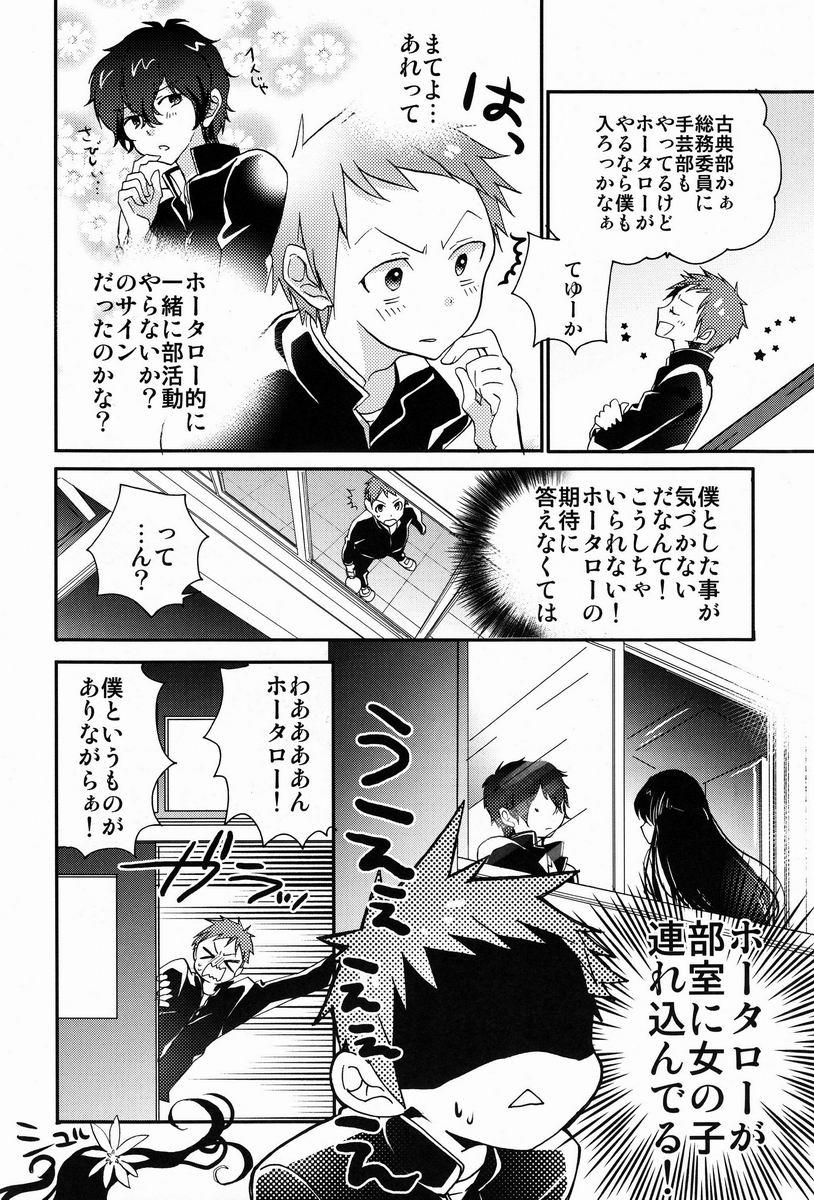 Anal Gape Boku to Koi o Shiyou yo Houtarou! - Hyouka Caseiro - Page 5