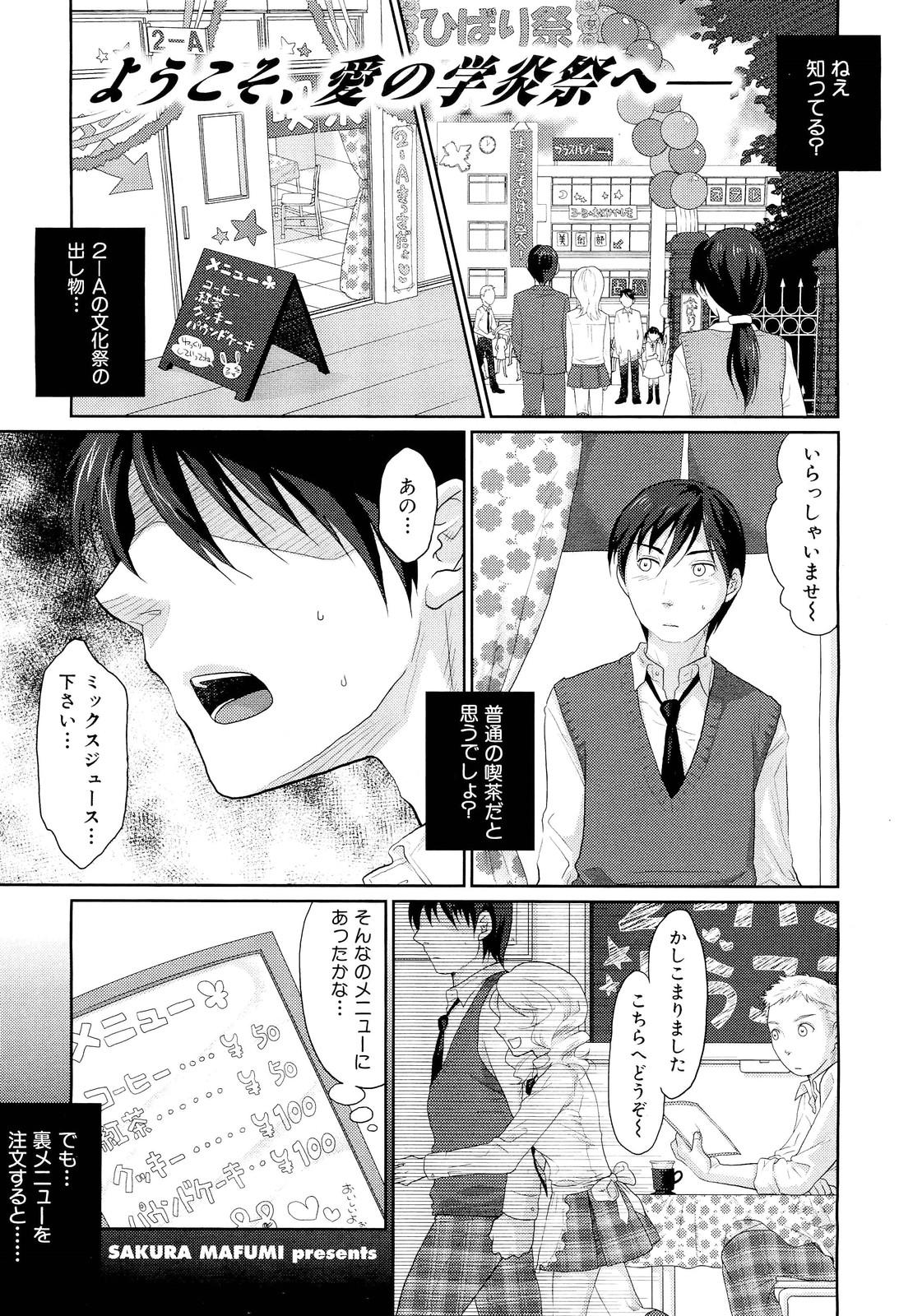 COMIC Maihime Musou Act. 02 2012-11 323