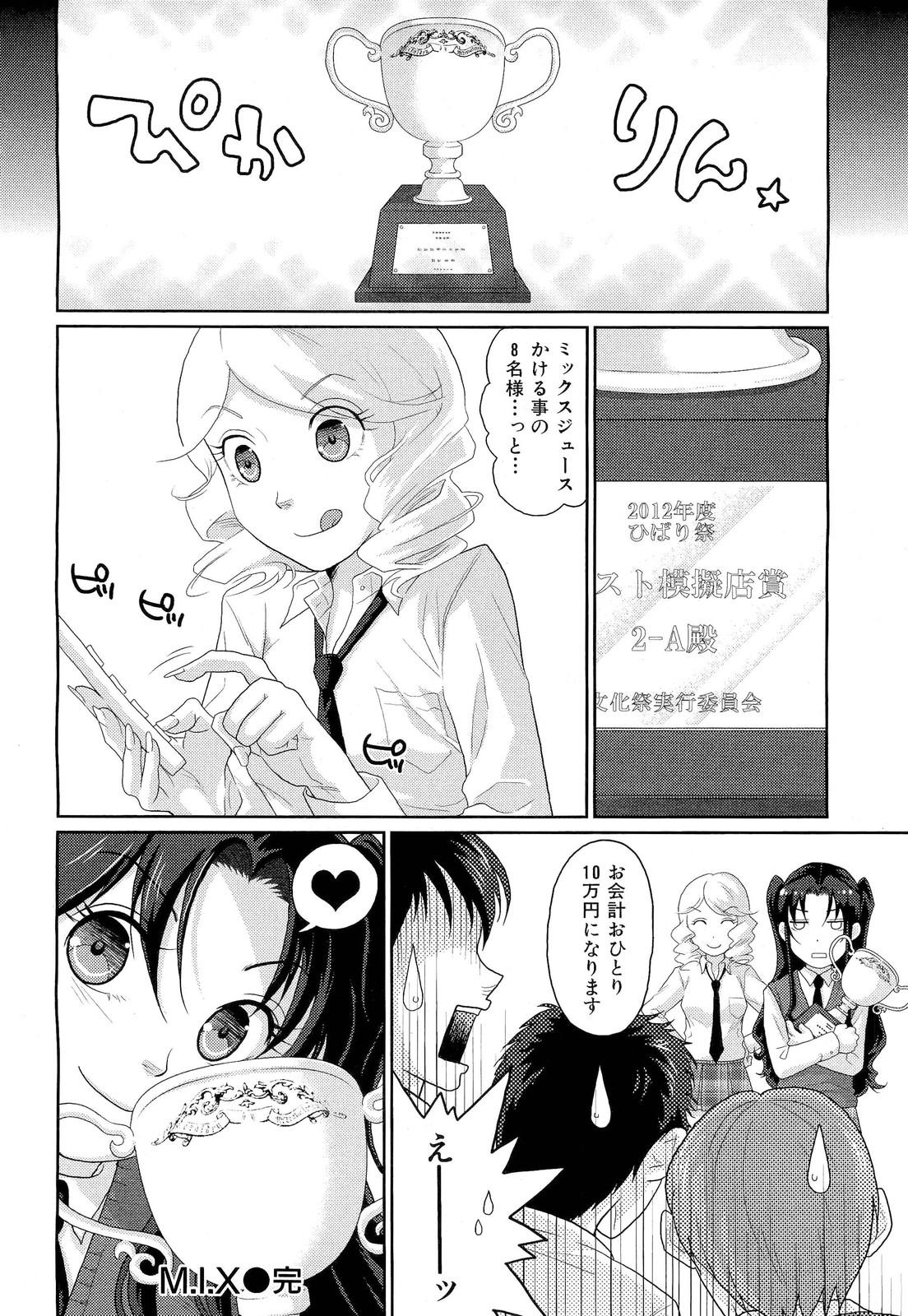 COMIC Maihime Musou Act. 02 2012-11 340