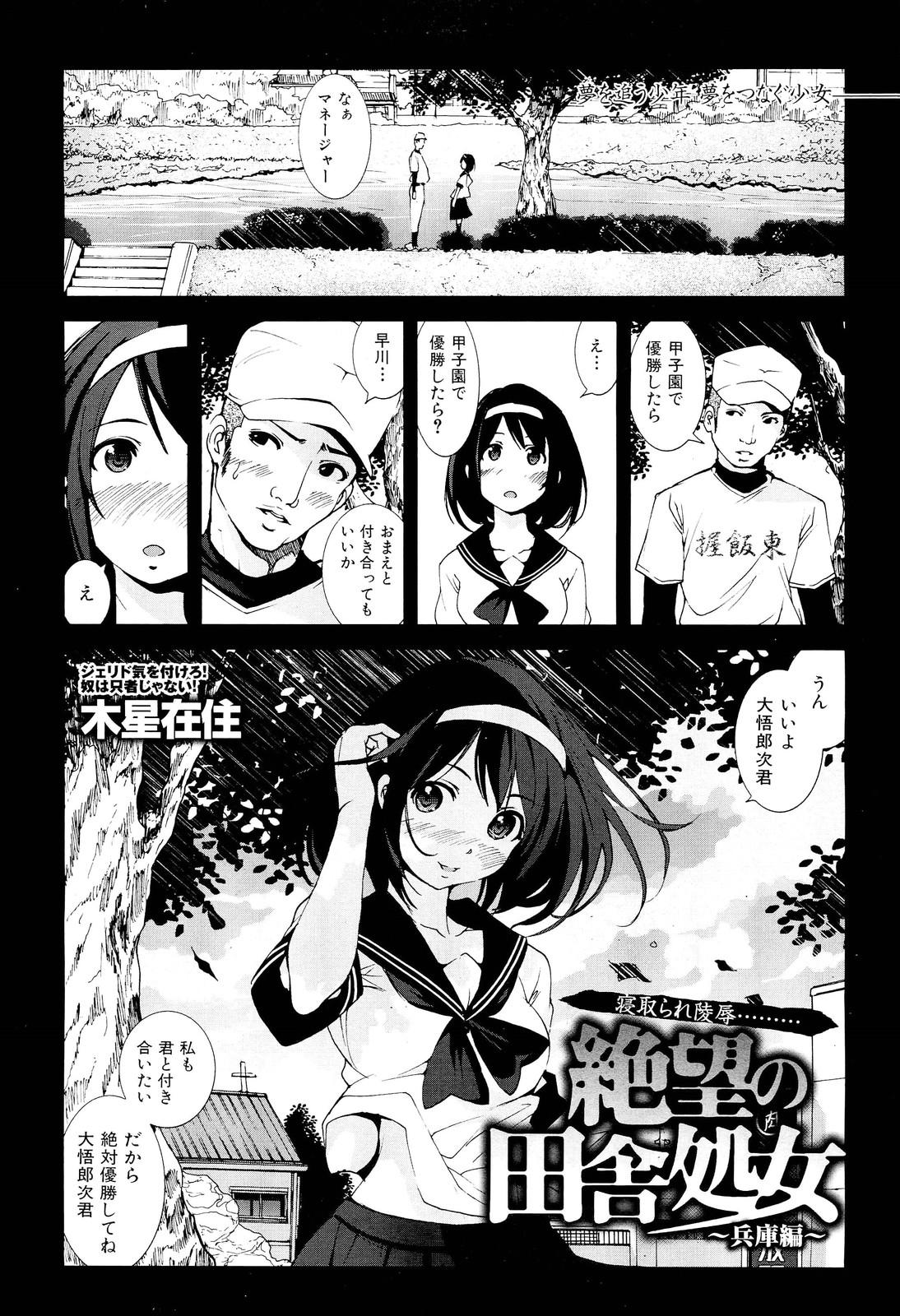 COMIC Maihime Musou Act. 02 2012-11 58