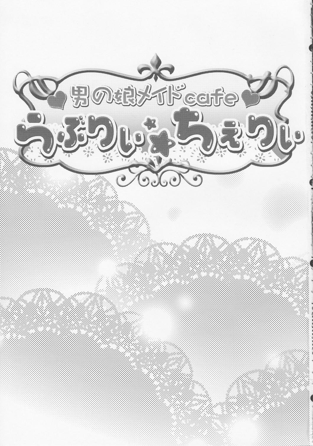 Otokonoko Maid Cafe Lovely Cherry ni Jiage ni Ittekimashita 2