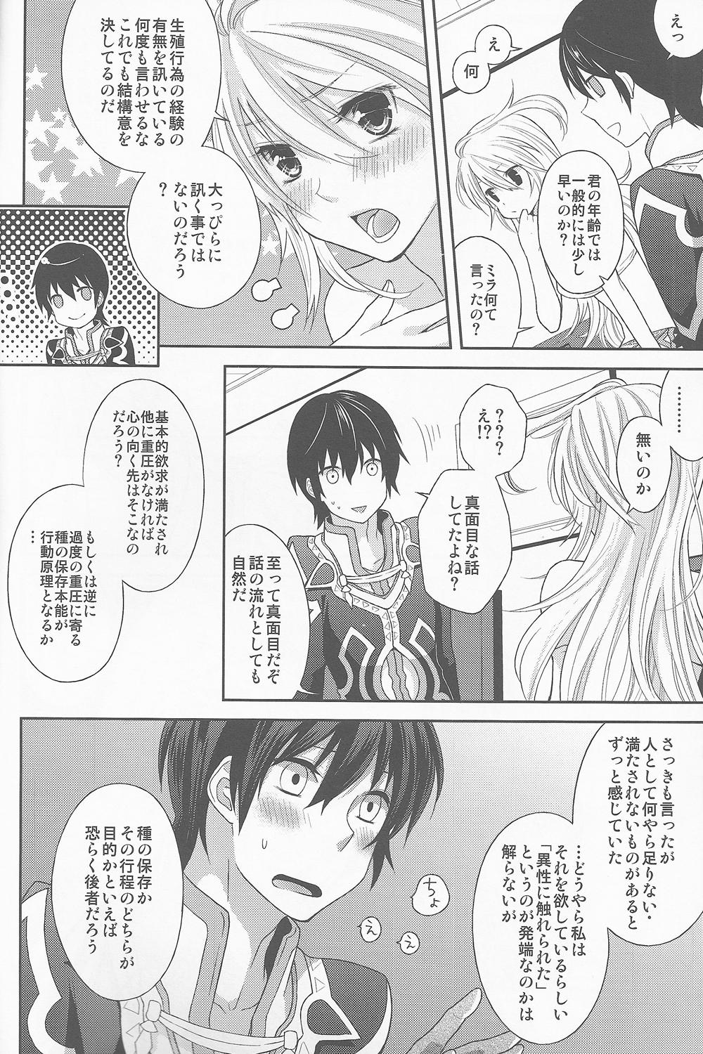 Cheating Uchi no Jumilla-chan ga Hishou Shimashita - Tales of xillia Xxx - Page 10