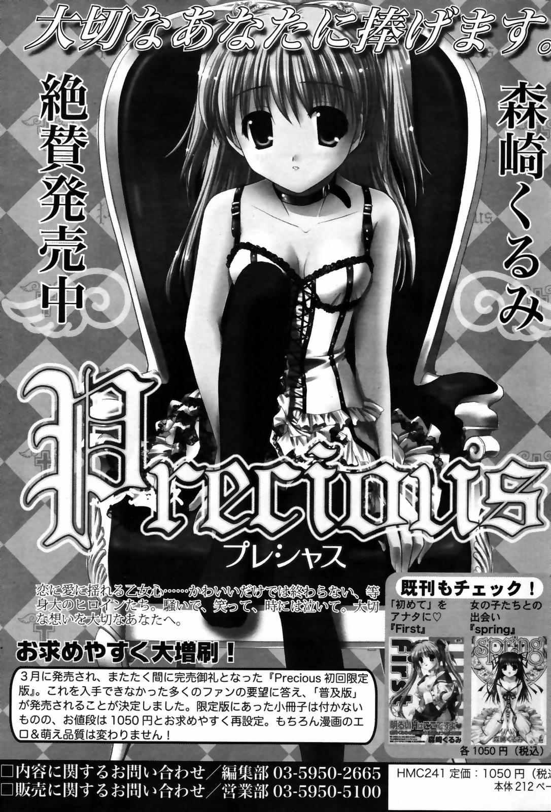 Manga Bangaichi 2007-10 244