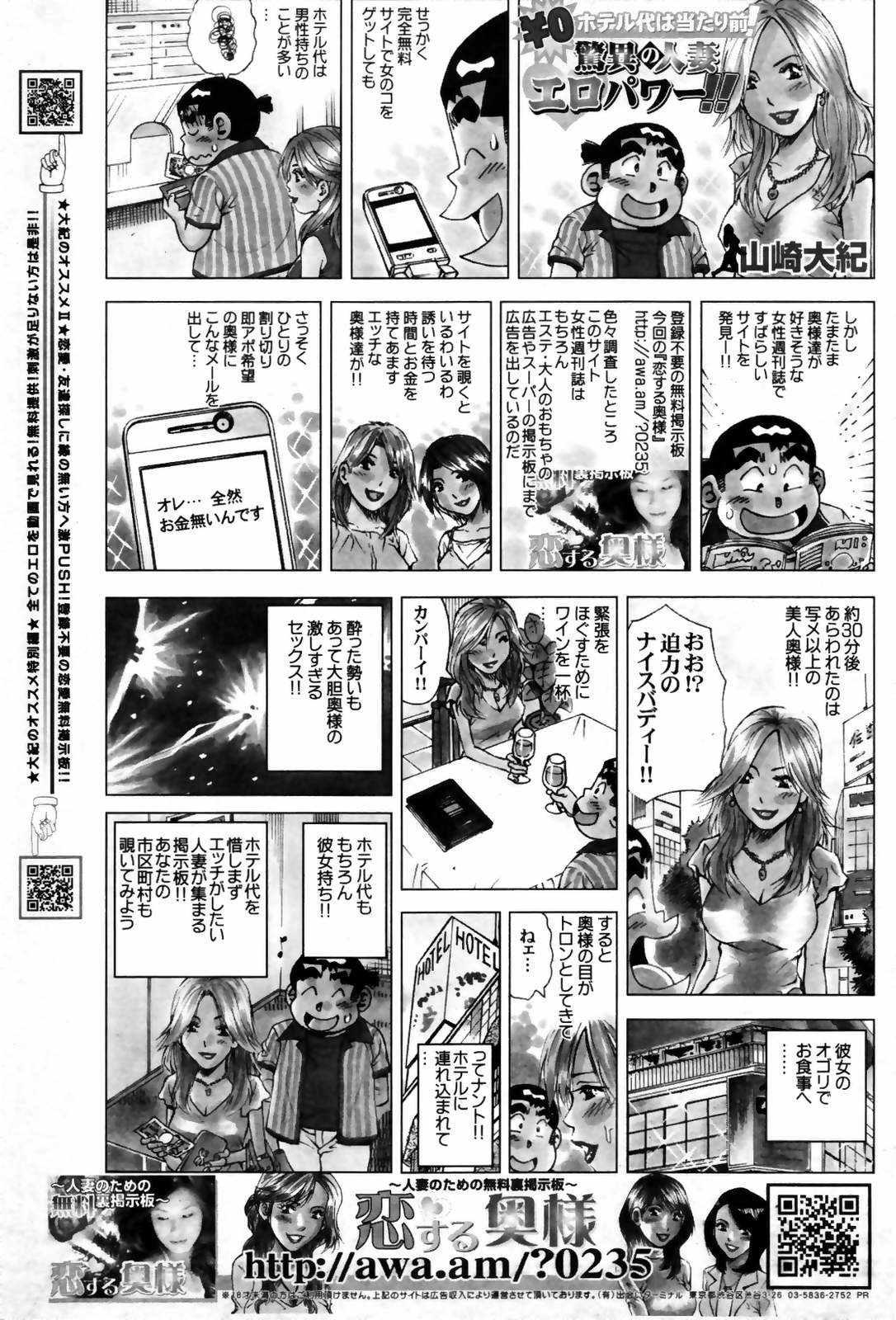 Manga Bangaichi 2007-10 247