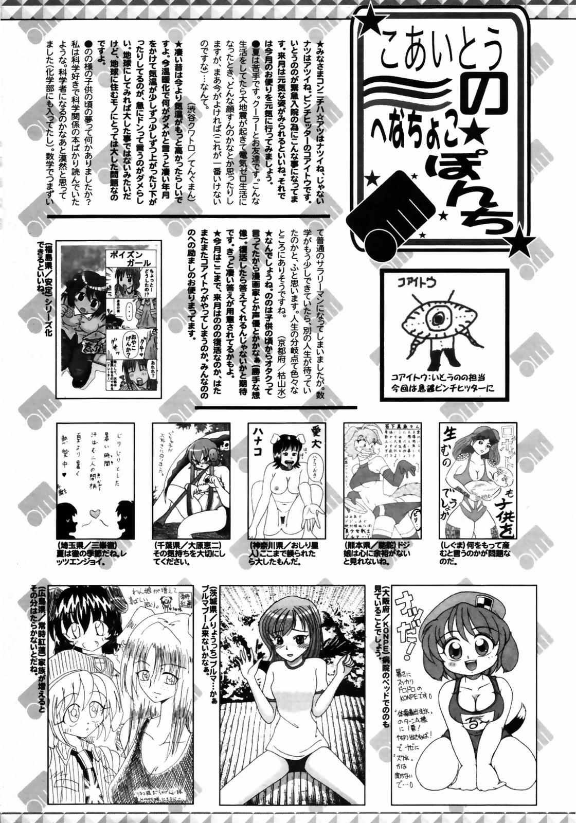 Manga Bangaichi 2007-10 257