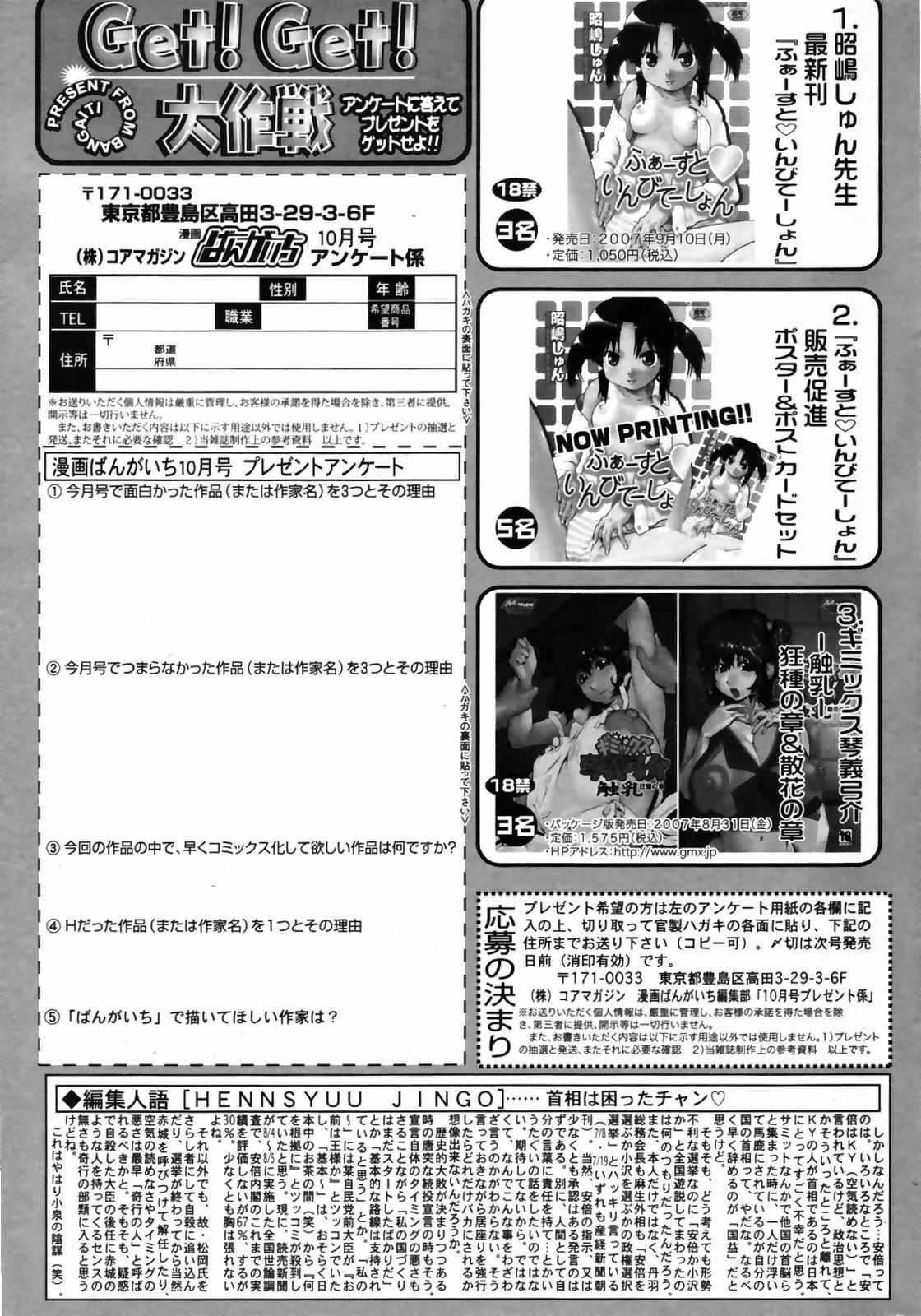 Manga Bangaichi 2007-10 262
