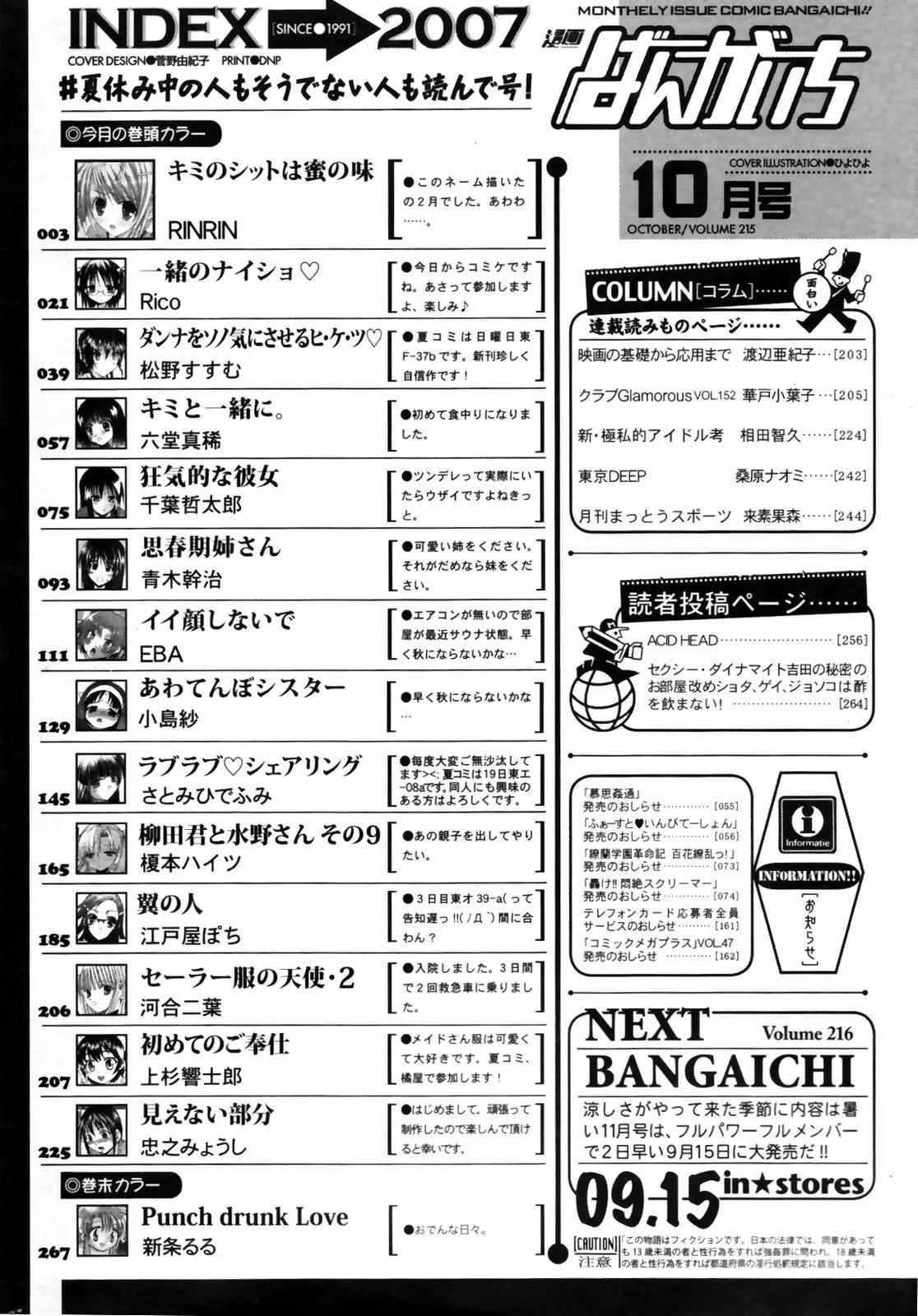 Manga Bangaichi 2007-10 265