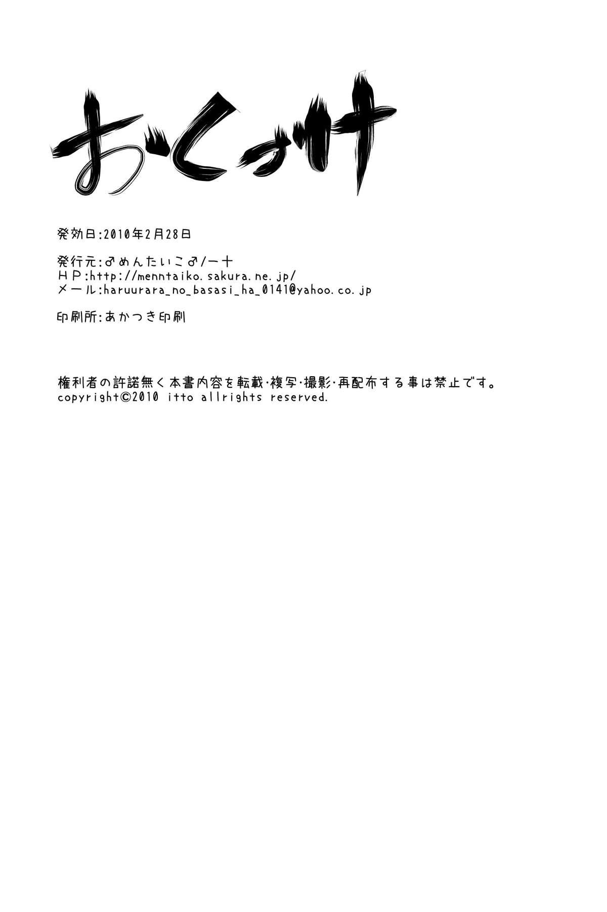 Jerk Off Instruction Shippuu Jinrai | Swift as Lightning Free Amatuer - Page 39