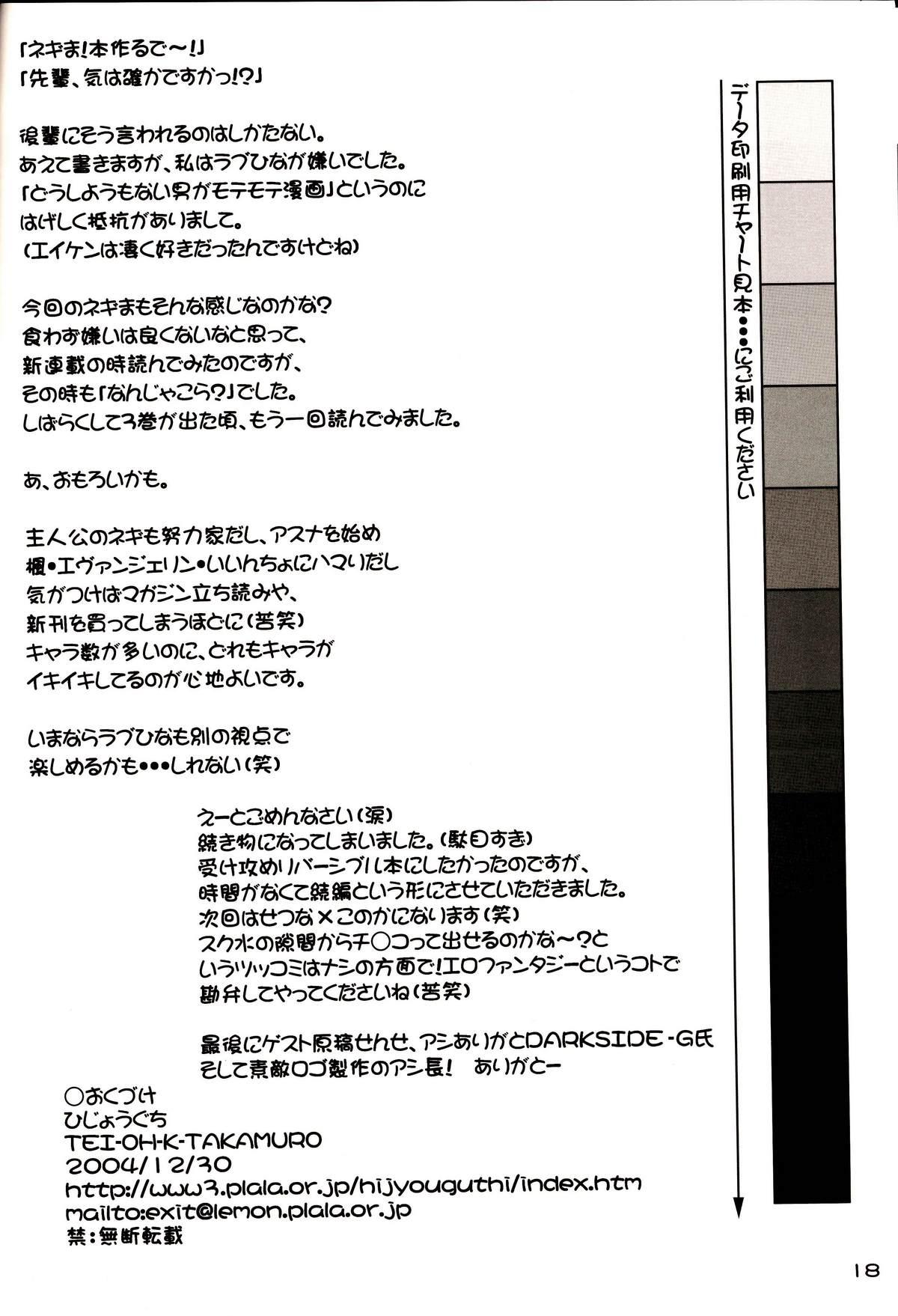 Culo Grande Sukumizu Tai Burumagi - Mahou sensei negima Gay Orgy - Page 17