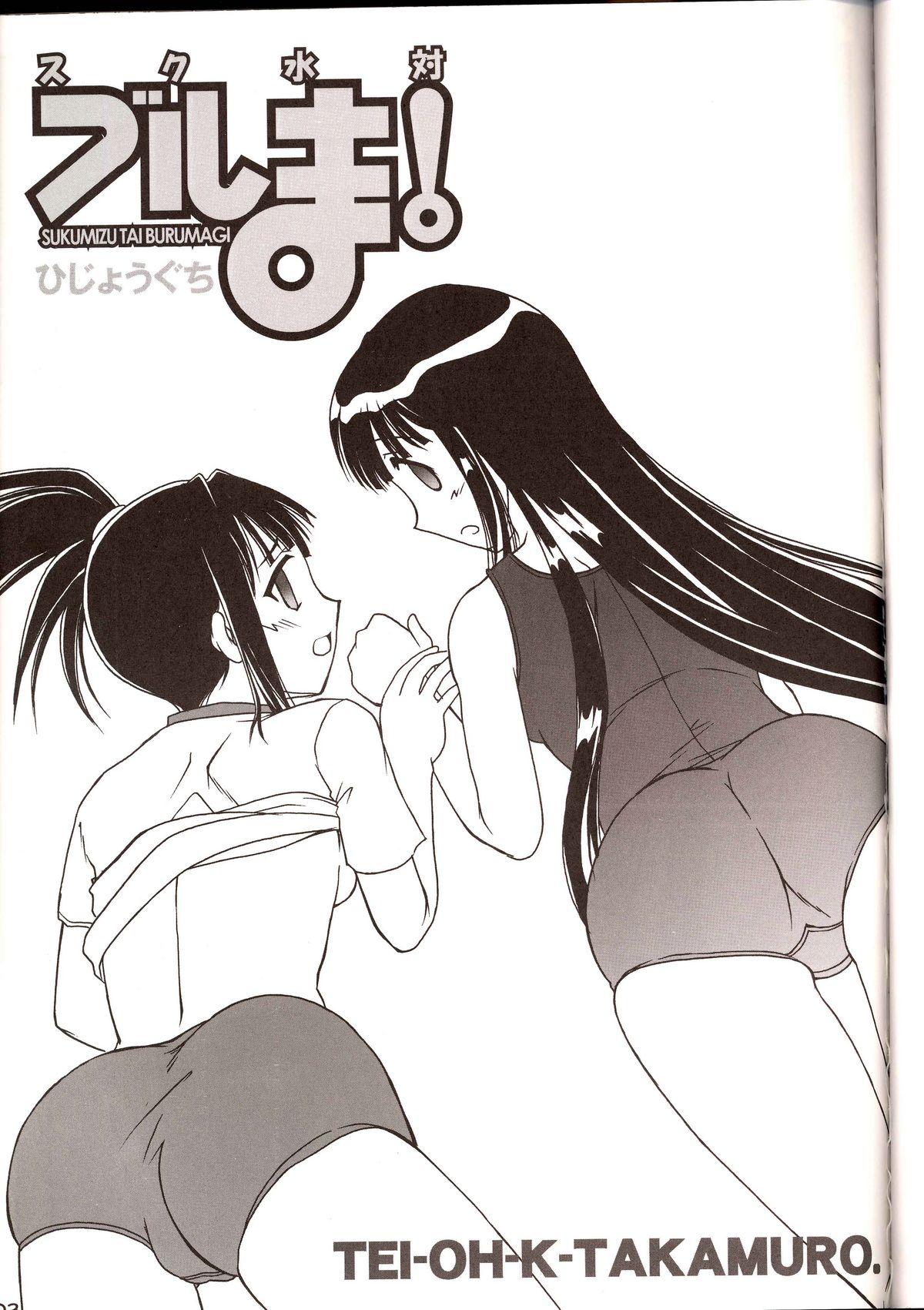 Girl Gets Fucked Sukumizu Tai Burumagi - Mahou sensei negima Dicks - Page 2