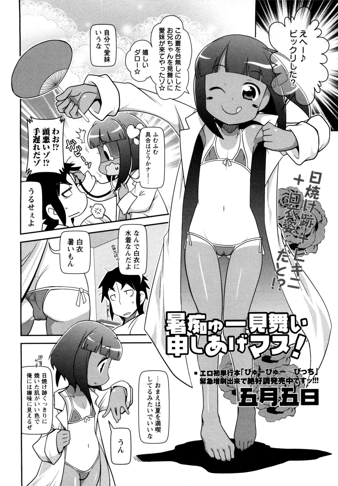 Naughty Shochuu Mimai Moushiagemasu! Curves - Page 2