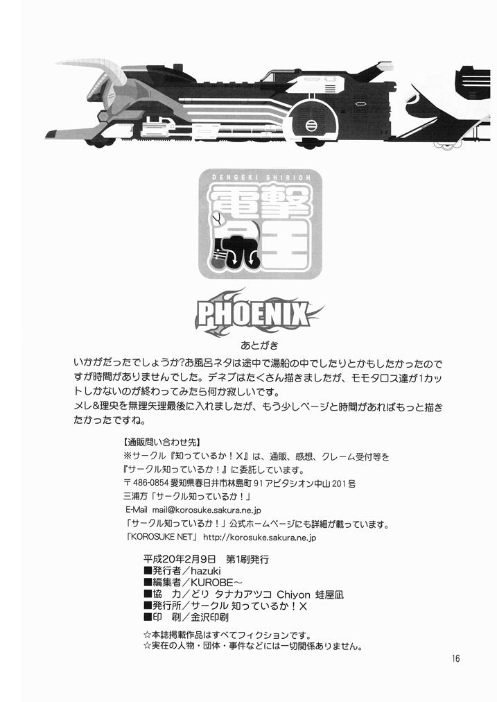 Anale Dengeki Shiriou PHOENIX - Kamen rider Power rangers Juuken sentai gekiranger Cuminmouth - Page 18