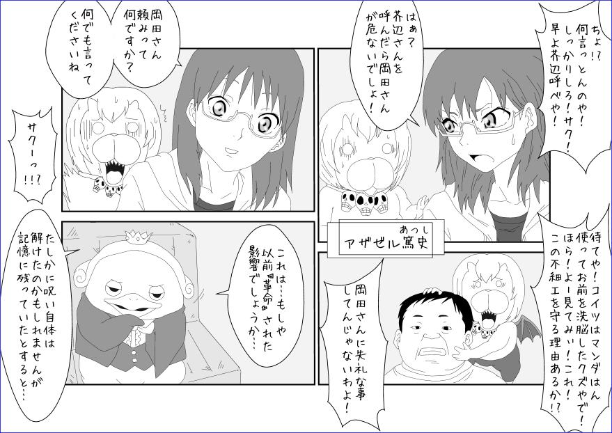 Jocks 洗脳教育室～佐隈り☆子編～ - Yondemasuyo azazel-san Ohmibod - Page 8