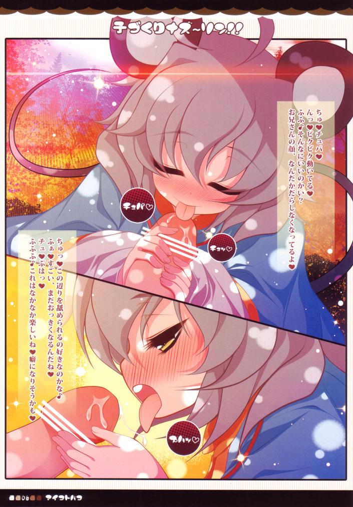 France Kozukuri Nazrin!! - Touhou project Gay - Page 6