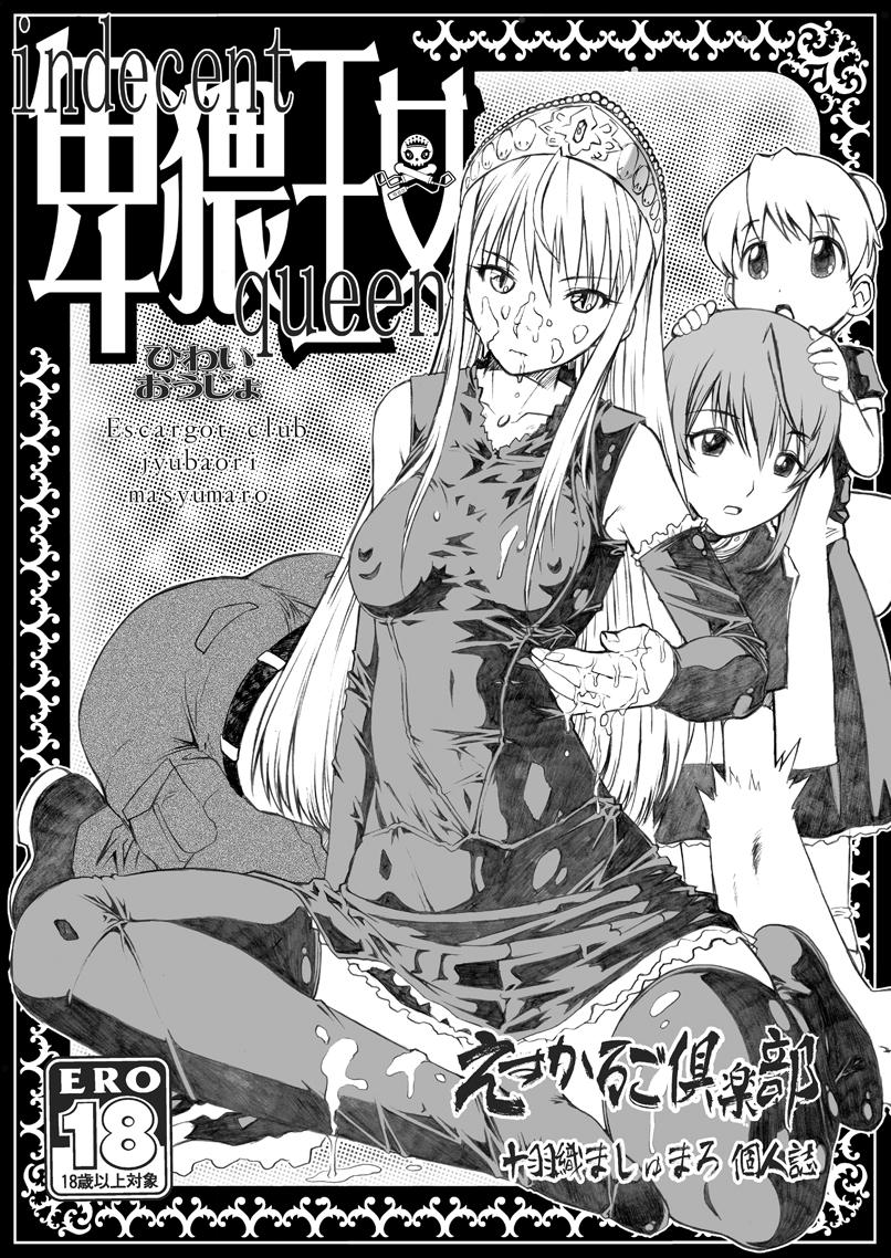 Hiwai Oujo | Indecent Queen 21