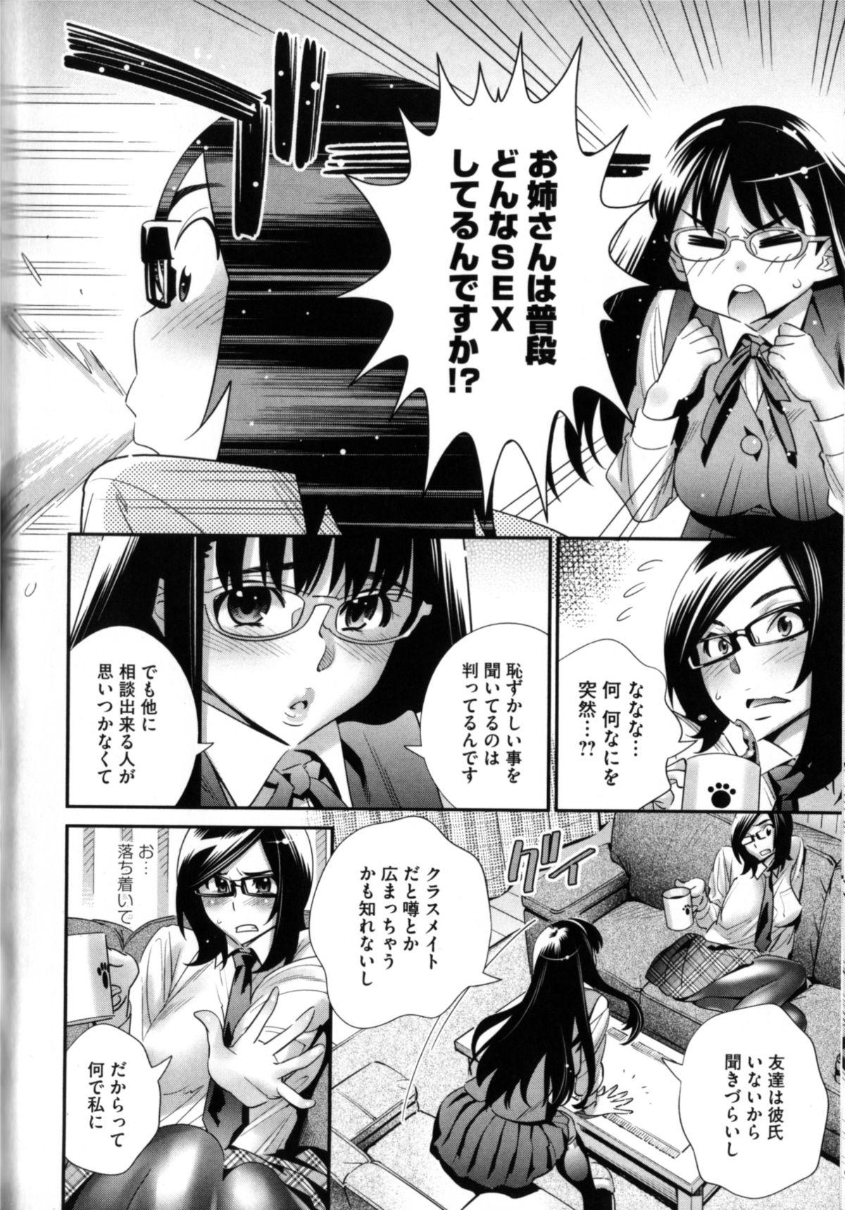 Megane no Megami 115