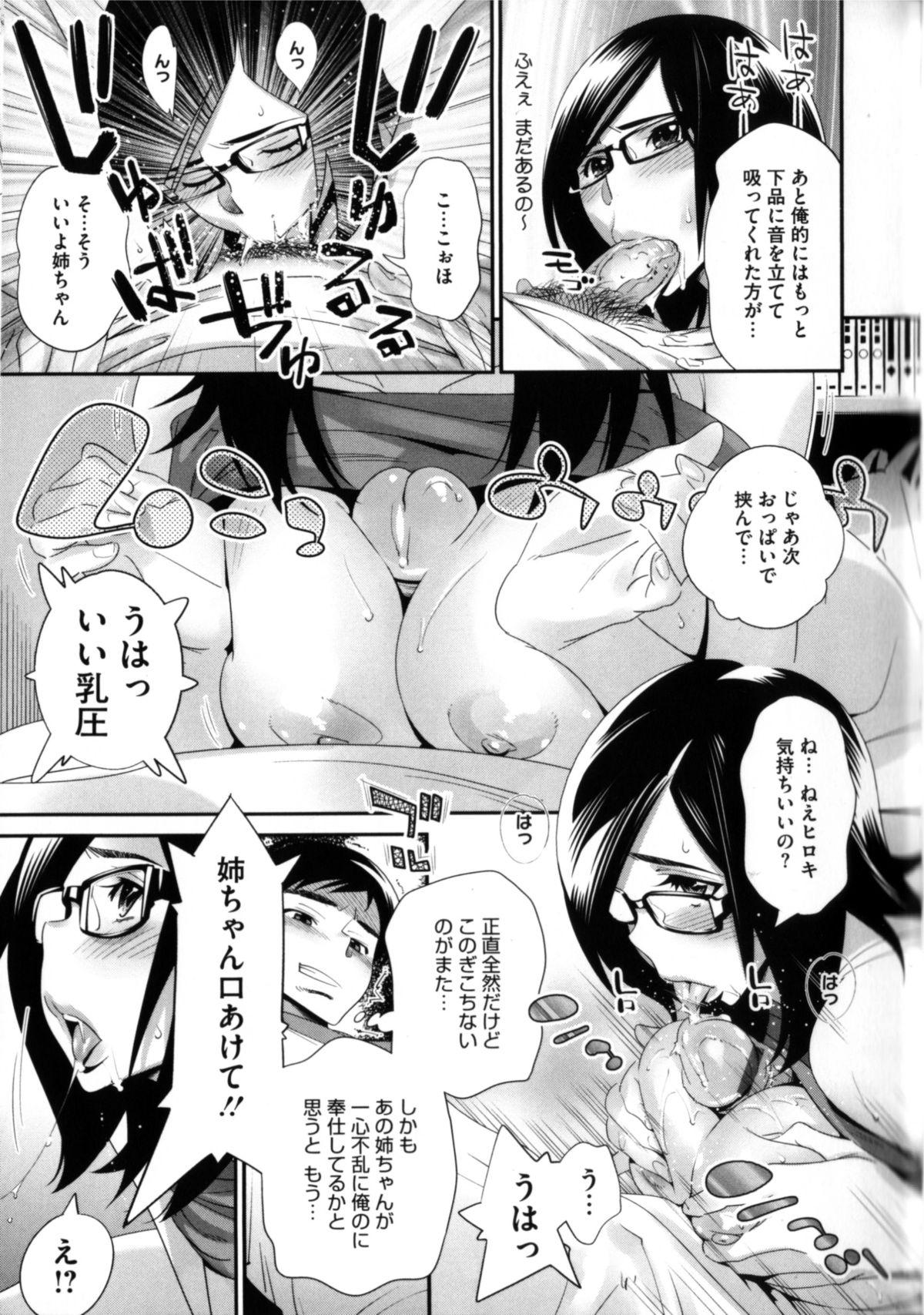 Megane no Megami 93