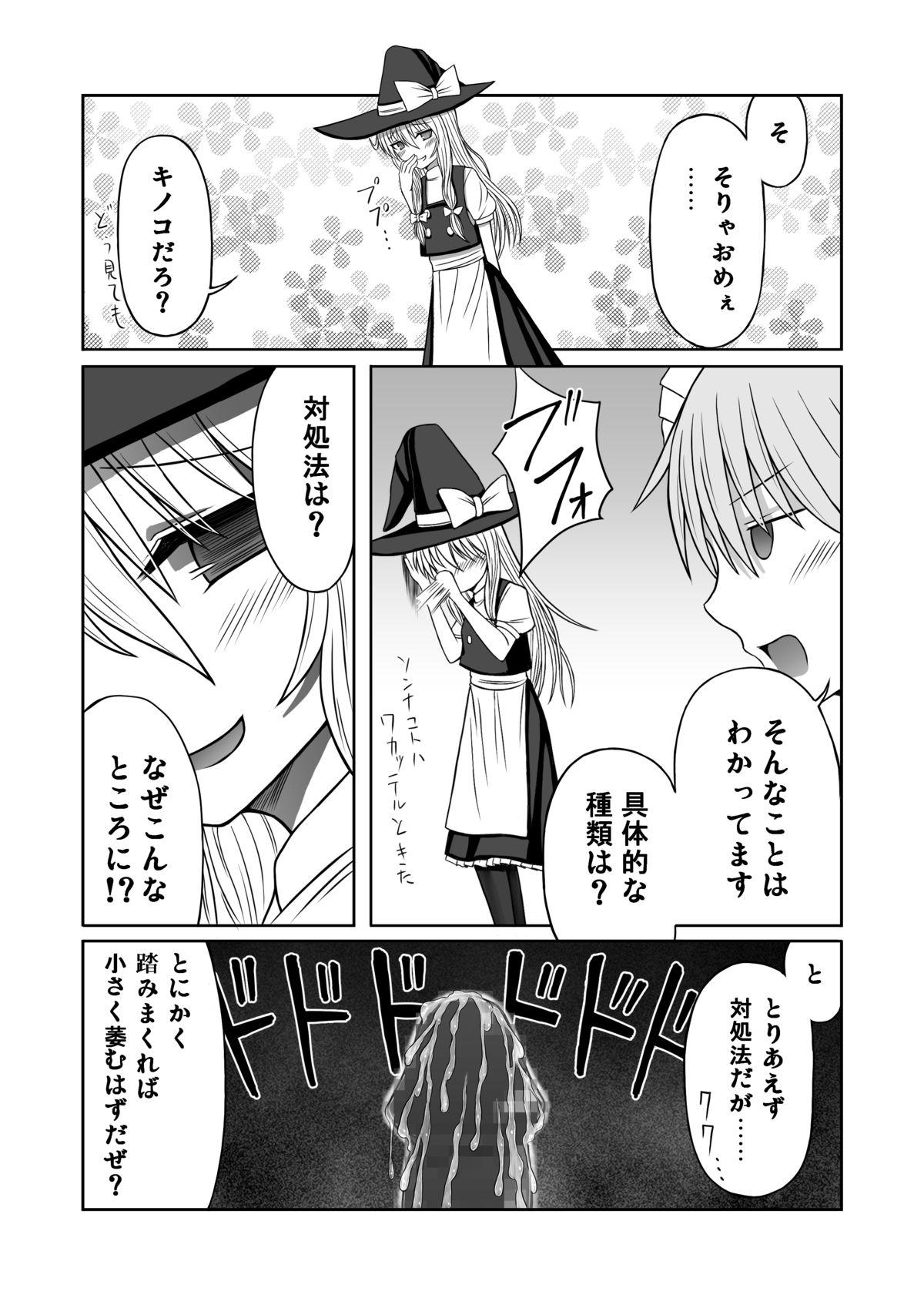 Bunda Koumakan ni haeta kinoko wo fumi tsutukeru - Touhou project Latina - Page 10