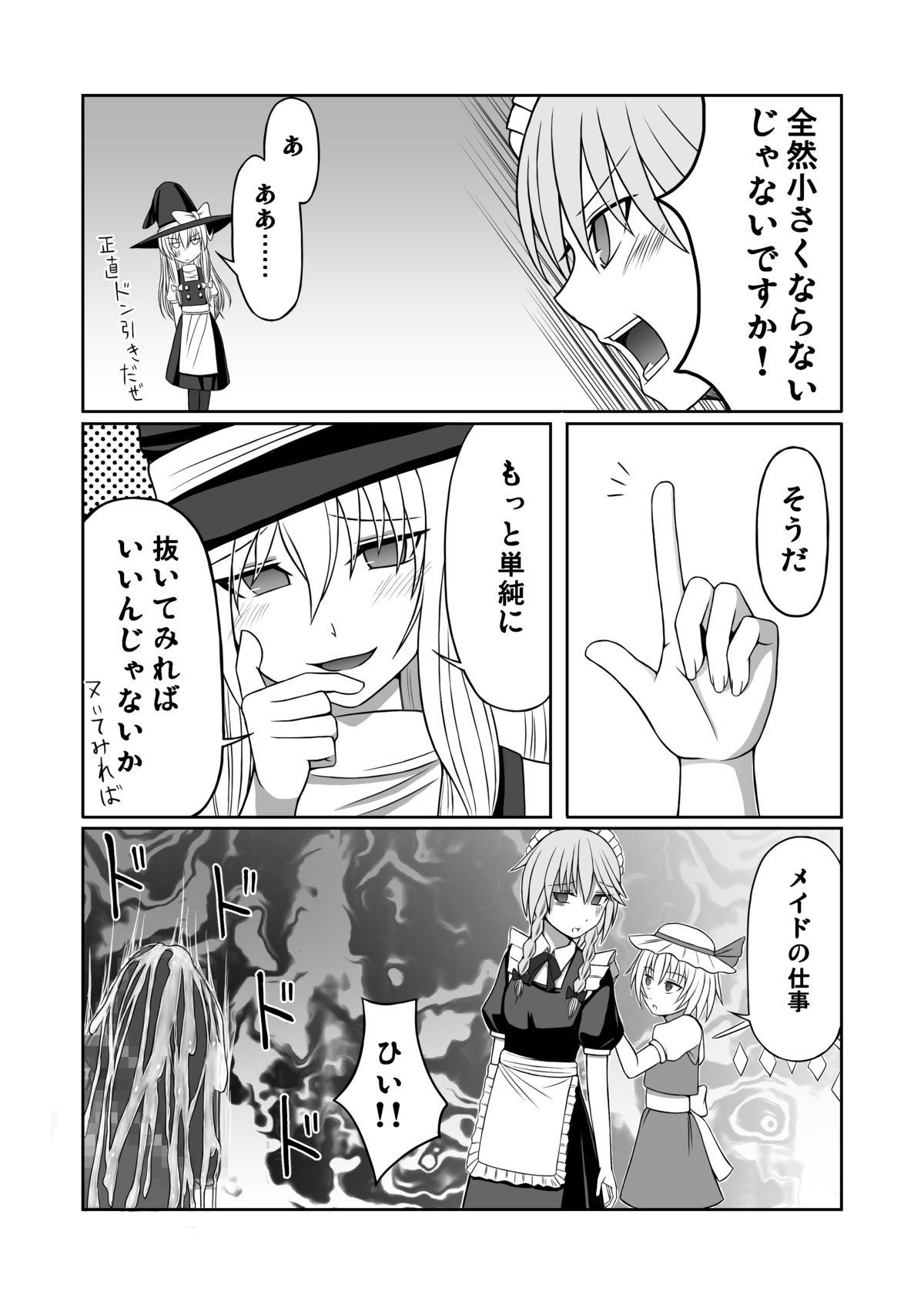 Bunda Koumakan ni haeta kinoko wo fumi tsutukeru - Touhou project Latina - Page 14