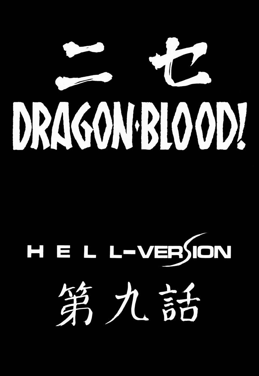 Nise Dragon Blood! 9 8