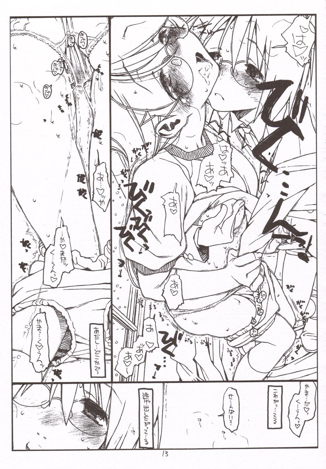 Gozando (C69) [bolze.] Satou-san to Yamada-kun sono 3 Beurette - Page 12