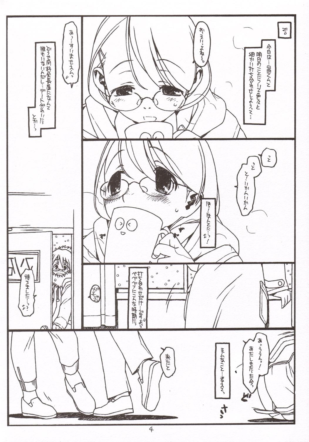 Sapphic Erotica (C69) [bolze.] Satou-san to Yamada-kun sono 3 Gay Physicalexamination - Page 3