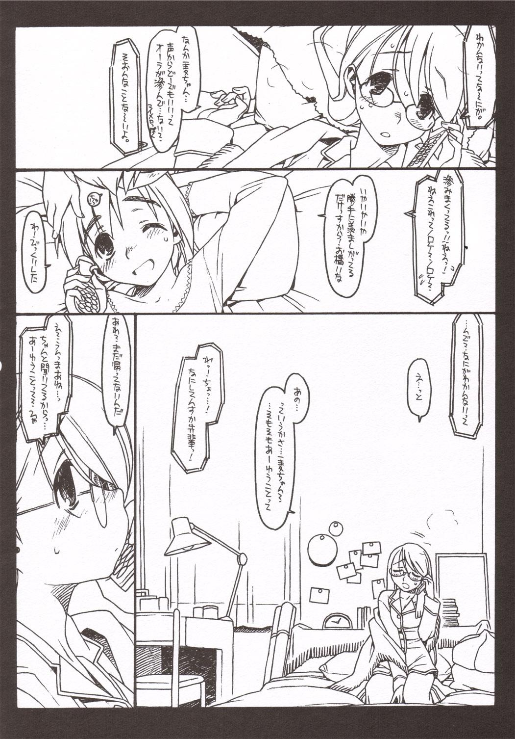 Gozando (C69) [bolze.] Satou-san to Yamada-kun sono 3 Beurette - Page 7