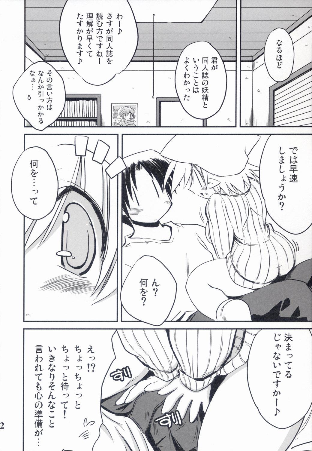 Pmv (C71) [NOI-GREN (Sakaki)] Intermission -Doujinshi no Yousei-san- Sapphic - Page 12