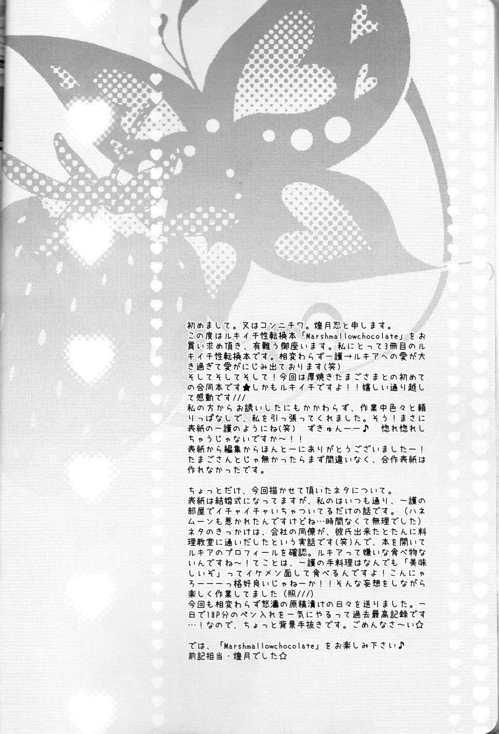 (C82) [Kareha,Shouga Udon (Koudzuki Shinobu, Tamago)] Marshmallow chocolate (Bleach)english [fated circle] 3