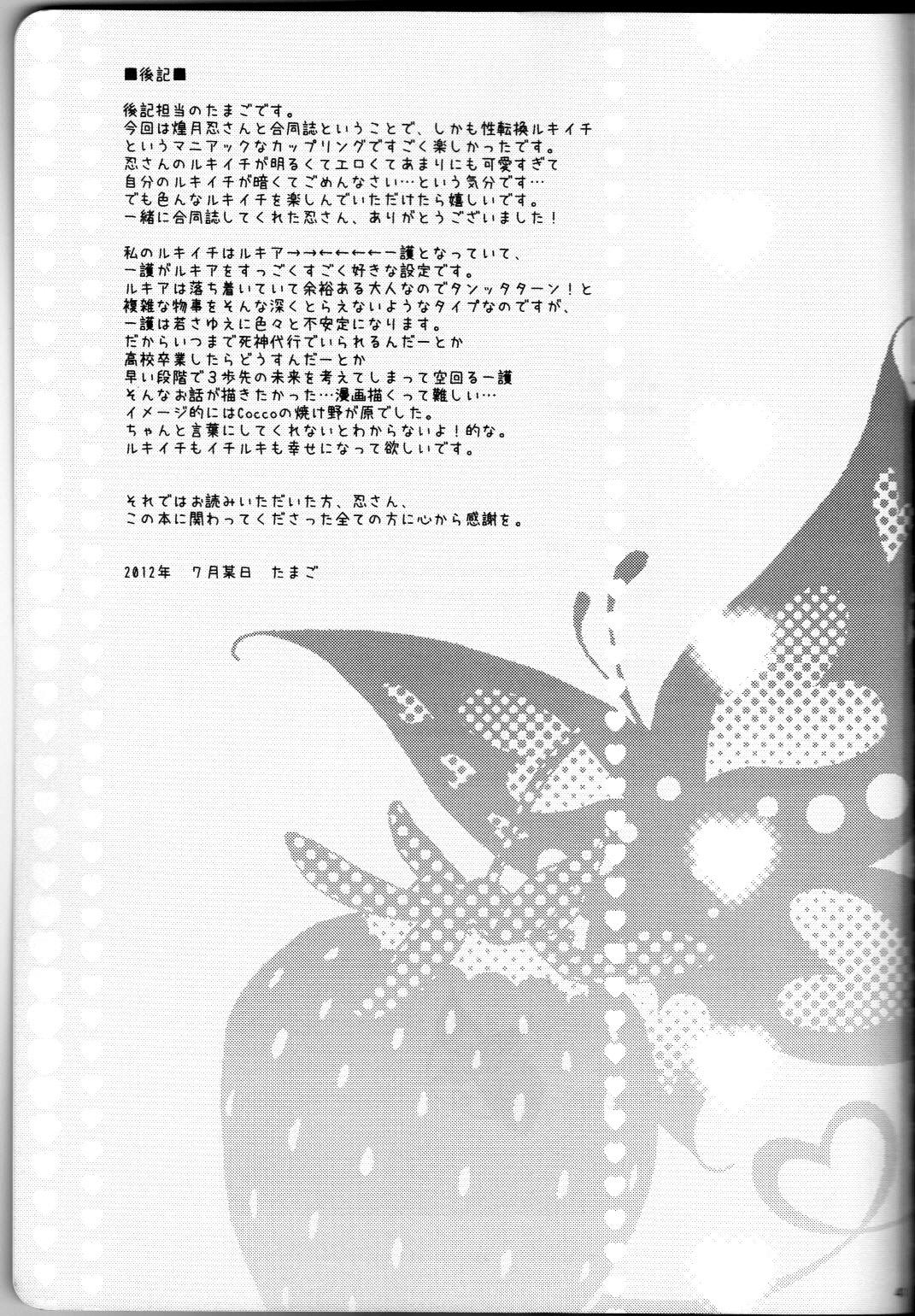 Shower (C82) [Kareha,Shouga Udon (Koudzuki Shinobu, Tamago)] Marshmallow chocolate (Bleach)english [fated circle] - Bleach Sexteen - Page 41