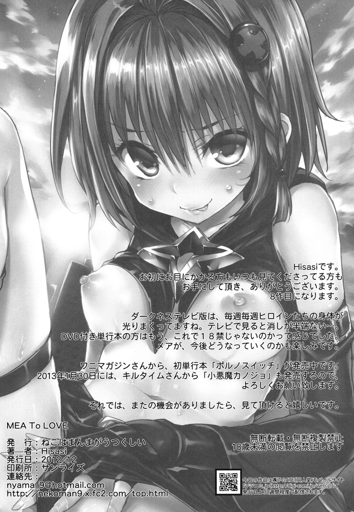 Tattooed MEA To LOVE - To love-ru Gagging - Page 26