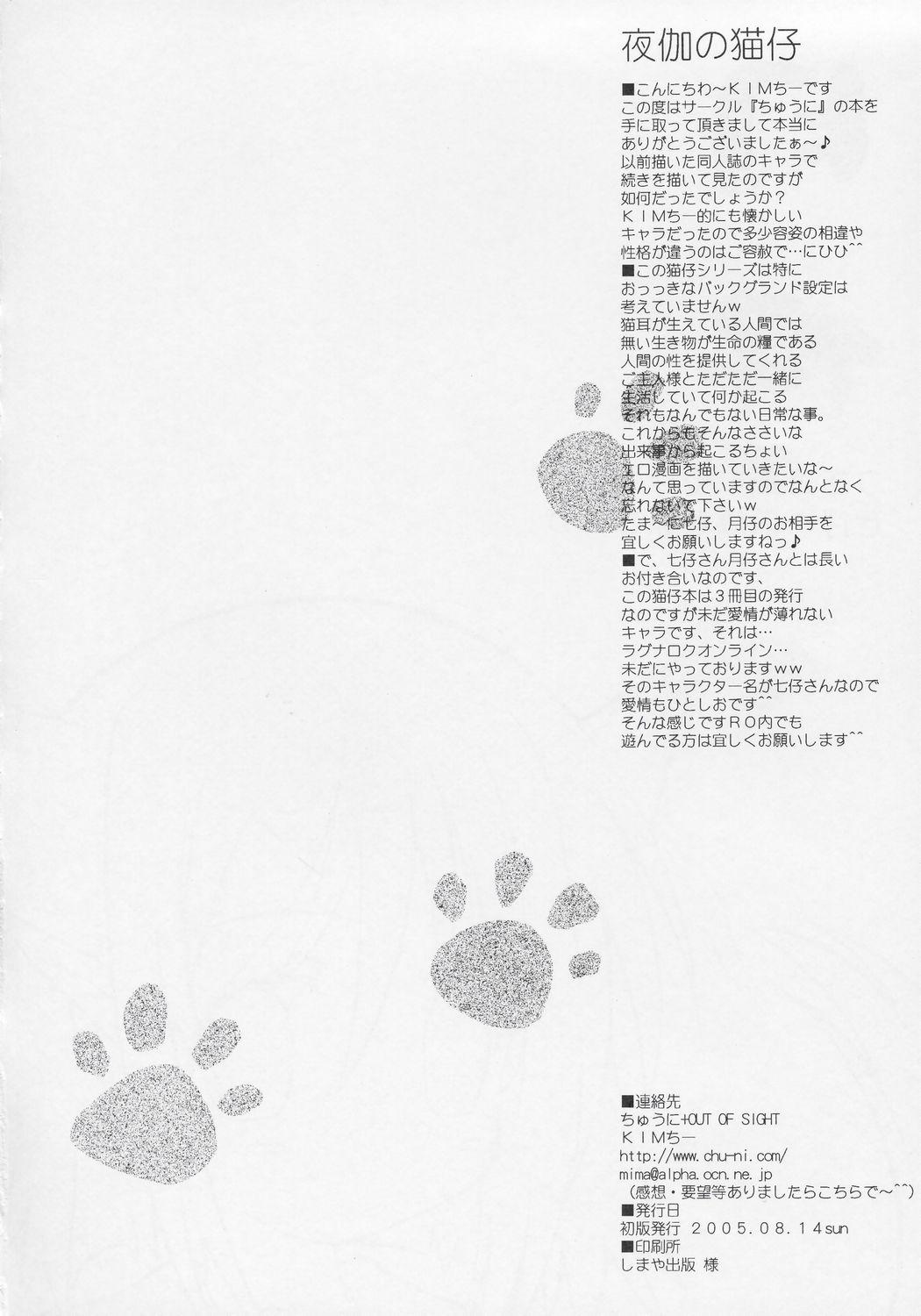 Interview Yotogi no Nekoko Sono Ni Family Roleplay - Page 25