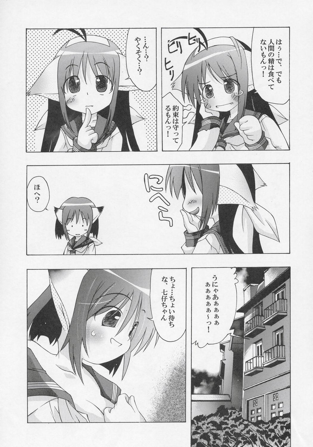 Spoon Yotogi no Nekoko Sono Ni Jeans - Page 8