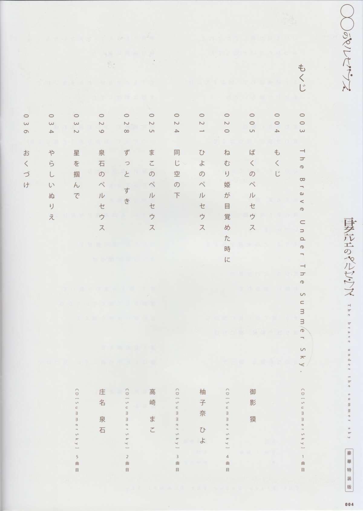 Horny Slut Natsuzora no Perseus Gouka-ban Omake Sasshi Dicks - Page 3