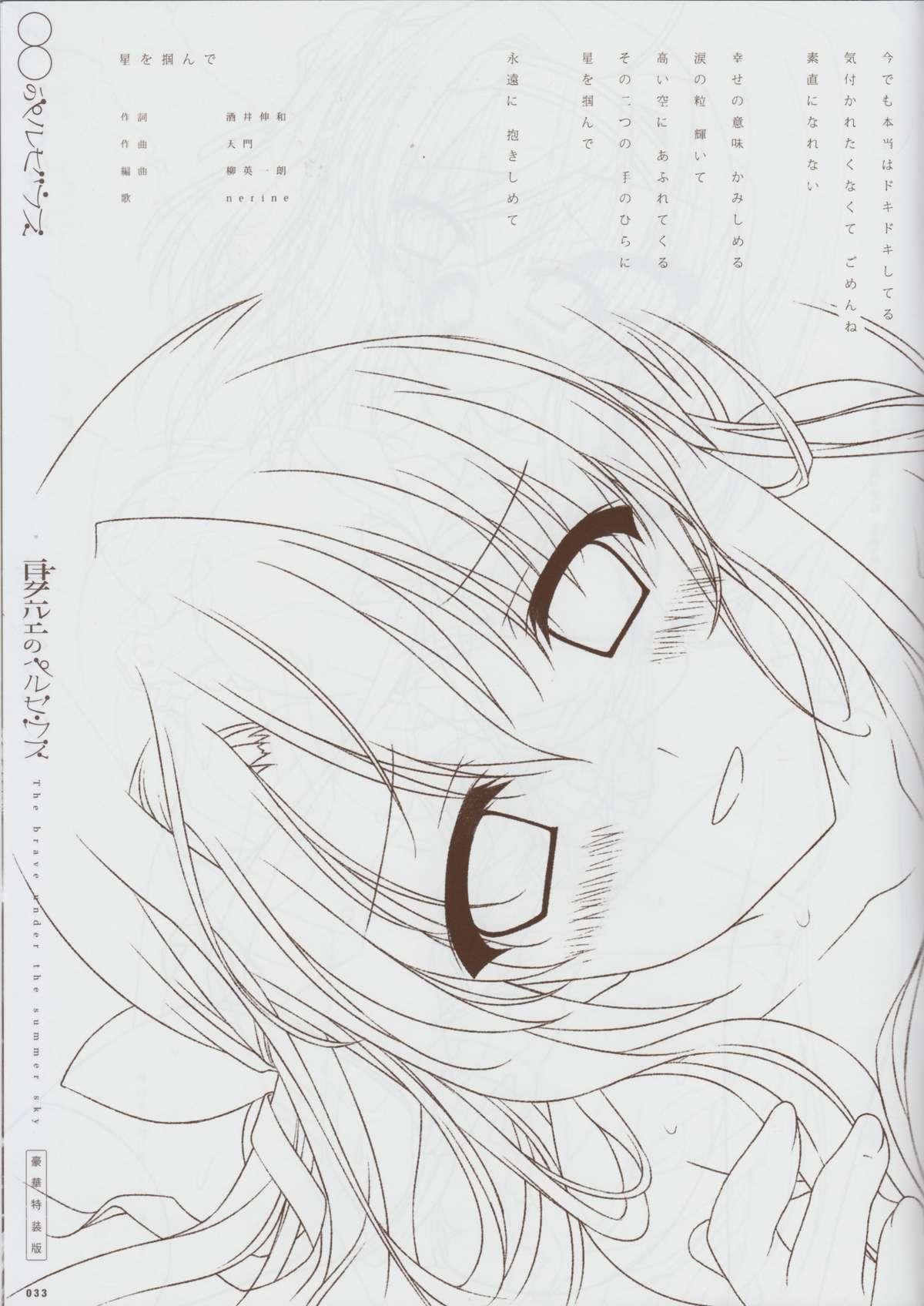 Natsuzora no Perseus Gouka-ban Omake Sasshi 31