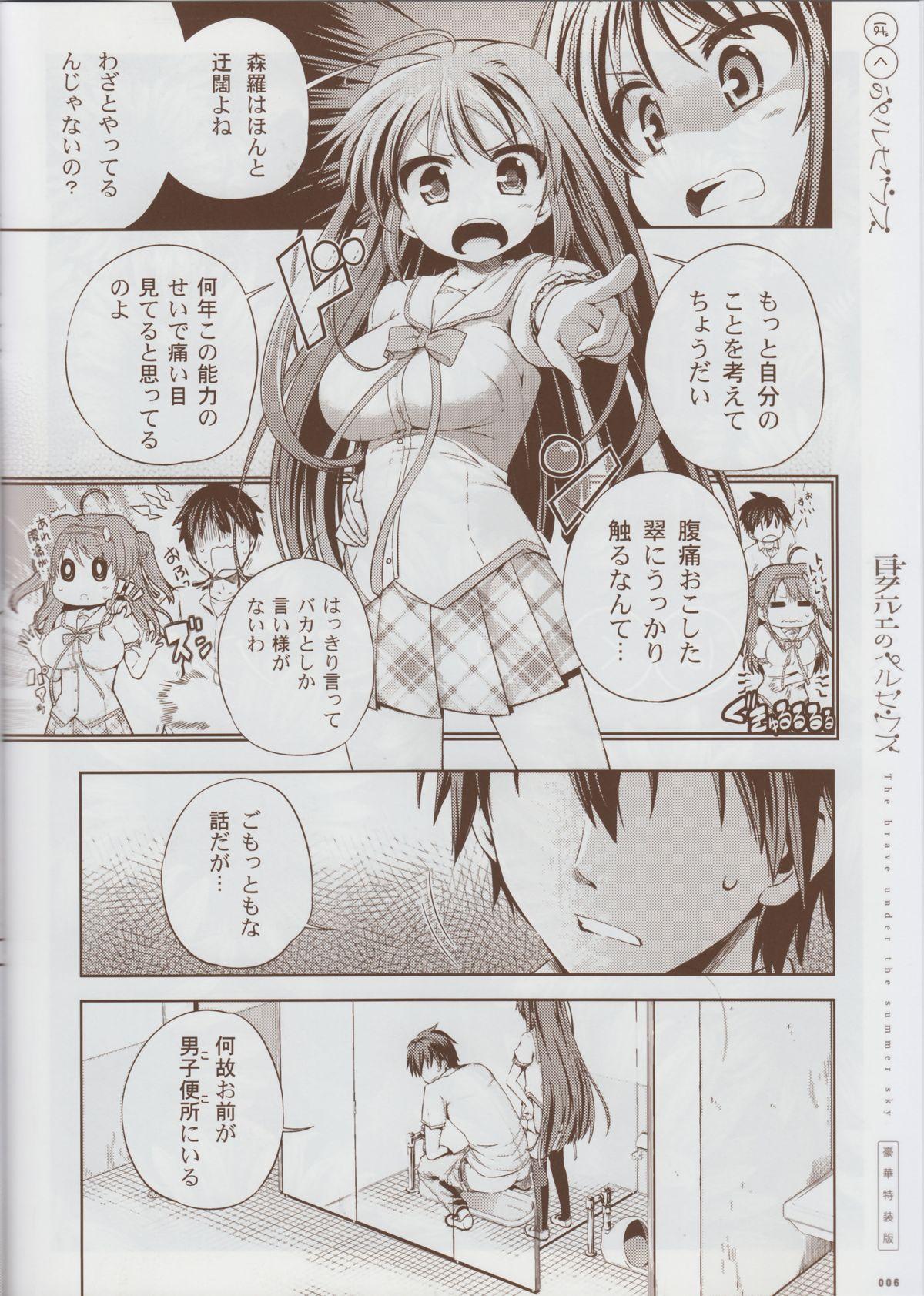 Cumshots Natsuzora no Perseus Gouka-ban Omake Sasshi Casada - Page 5