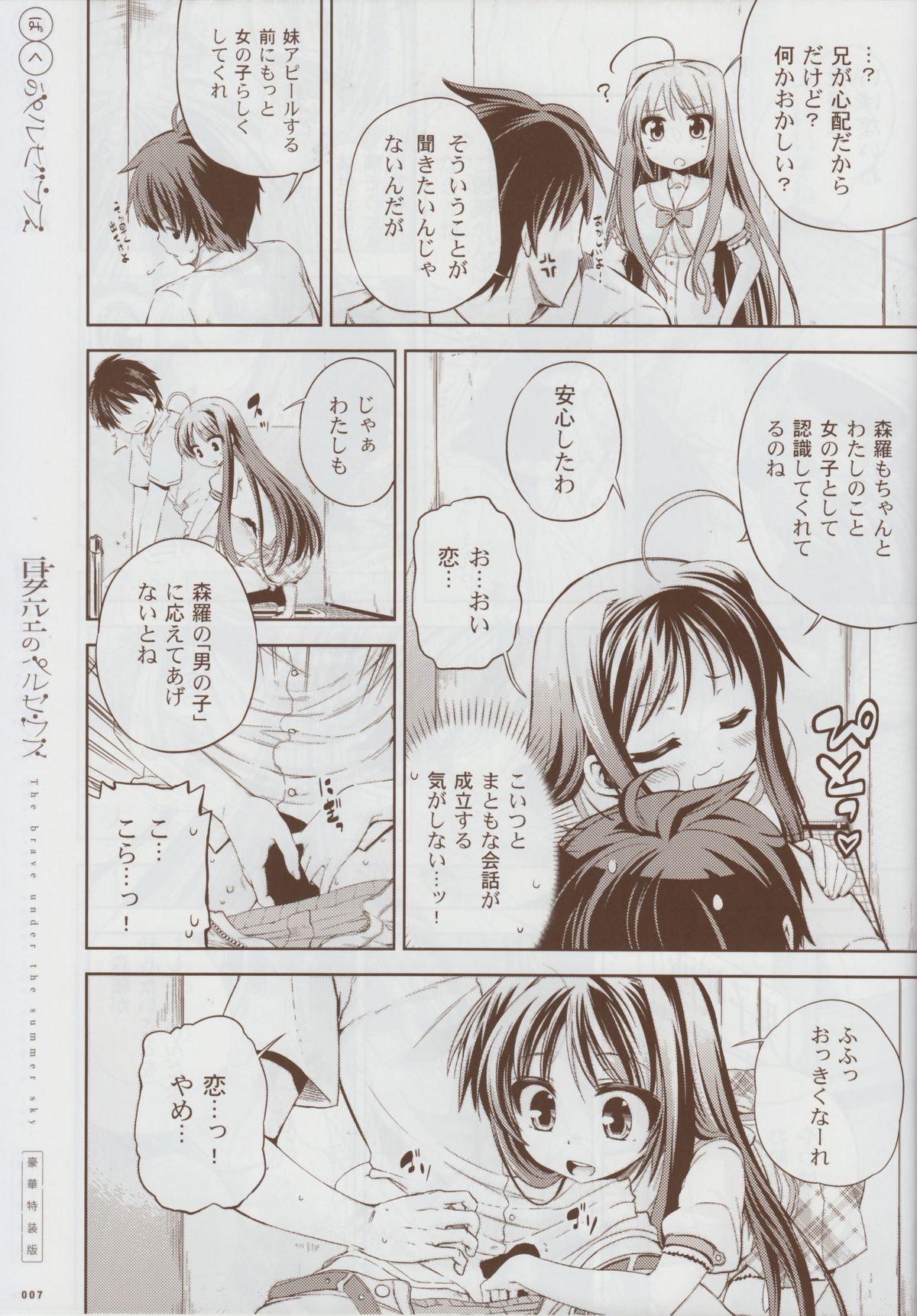 Step Sister Natsuzora no Perseus Gouka-ban Omake Sasshi Tugging - Page 6