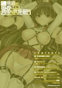 Bessatsu Comic Unreal - Joushiki ga Eroi Ijou na Sekai Vol.1 4