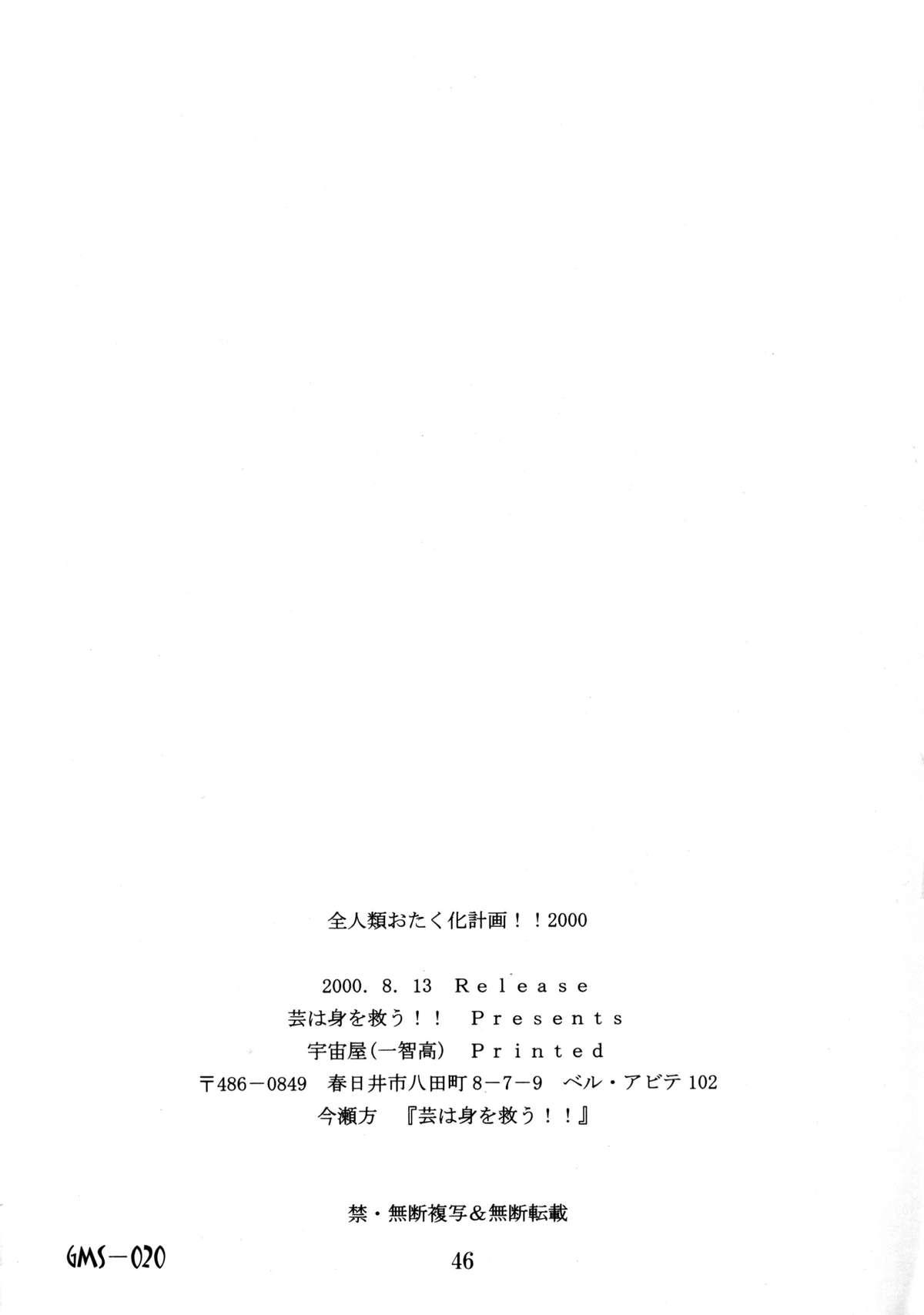 Best Blow Jobs Ever Zenjinrui Otakuka Keikaku!! 2000 - Love hina Pia carrot Anale - Page 45