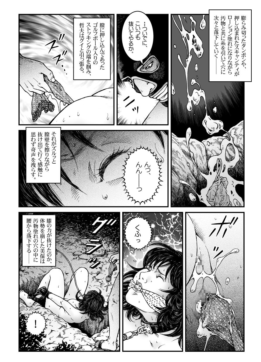 Boquete Yokubou Kaiki Dai 470 Shou Gaystraight - Page 13
