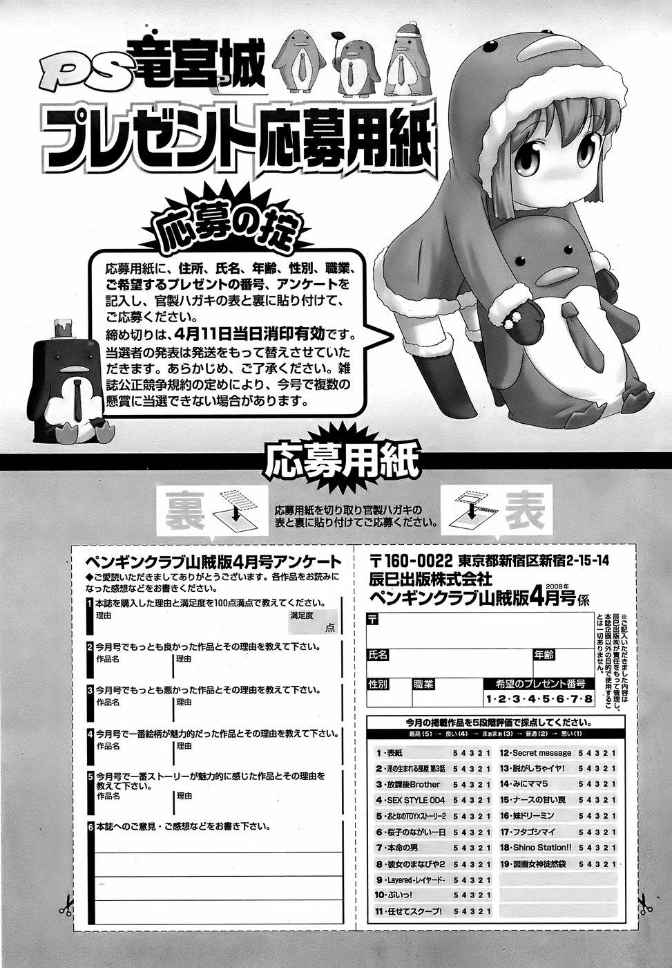 COMIC Penguin Club Sanzokuban 2008-04 233
