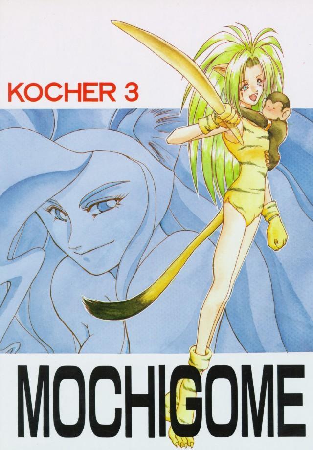 Mochi KOCHER 3 105