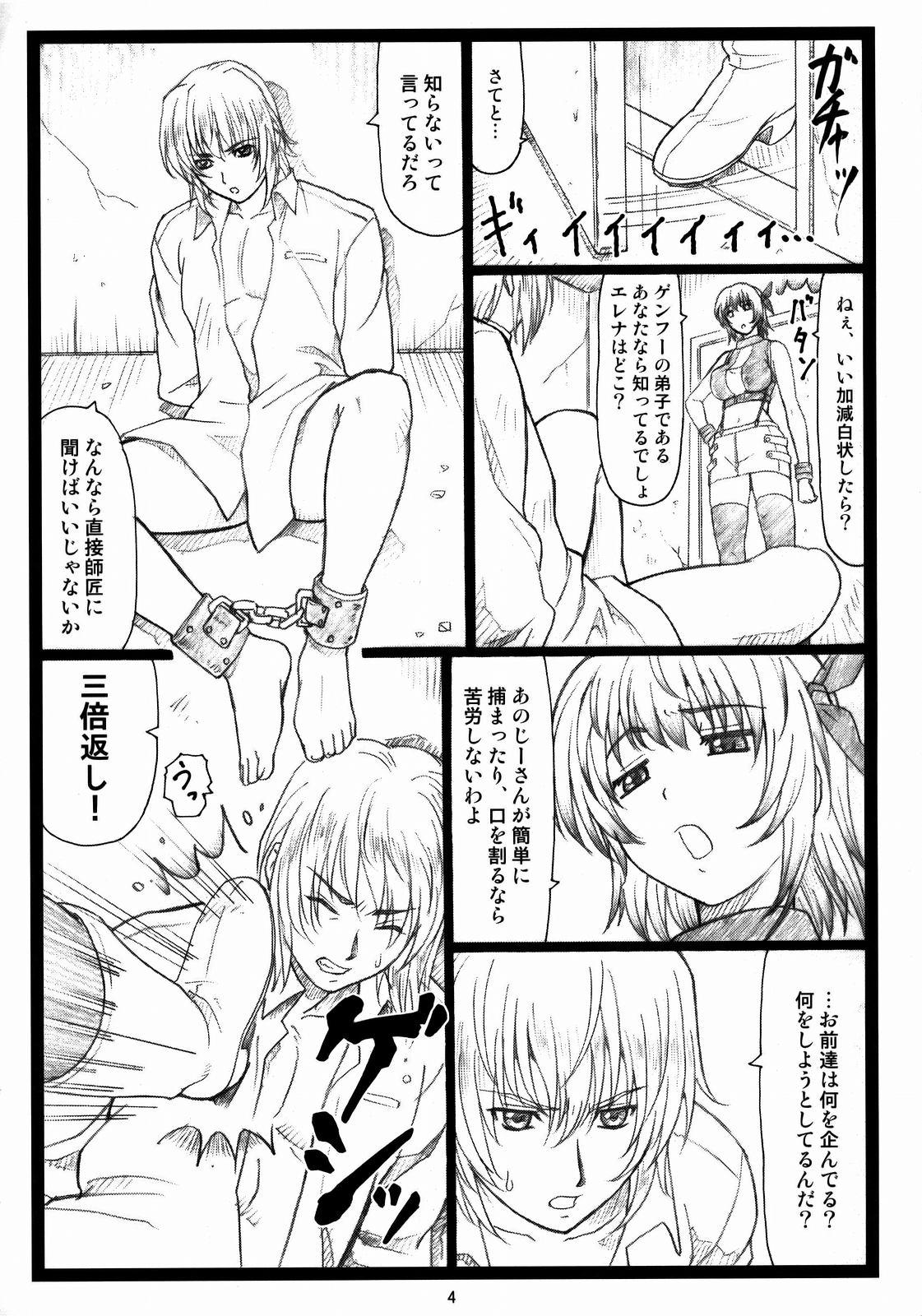 Prostitute Haitoku no Yakata - Dead or alive Secret - Page 3