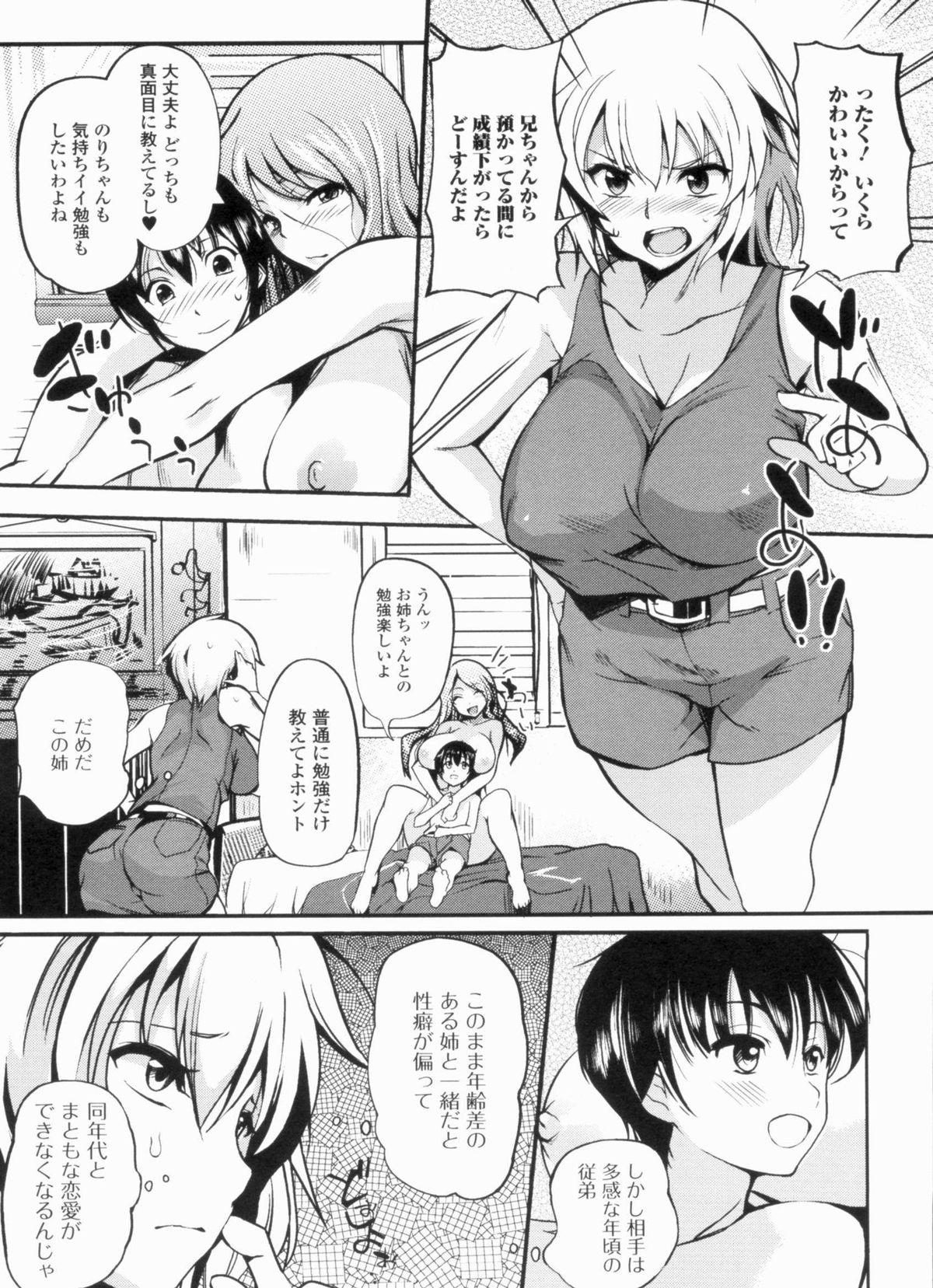 Gape Inshokukei Oneesan ga Shitaikoto + Tokuten Horny Slut - Page 8