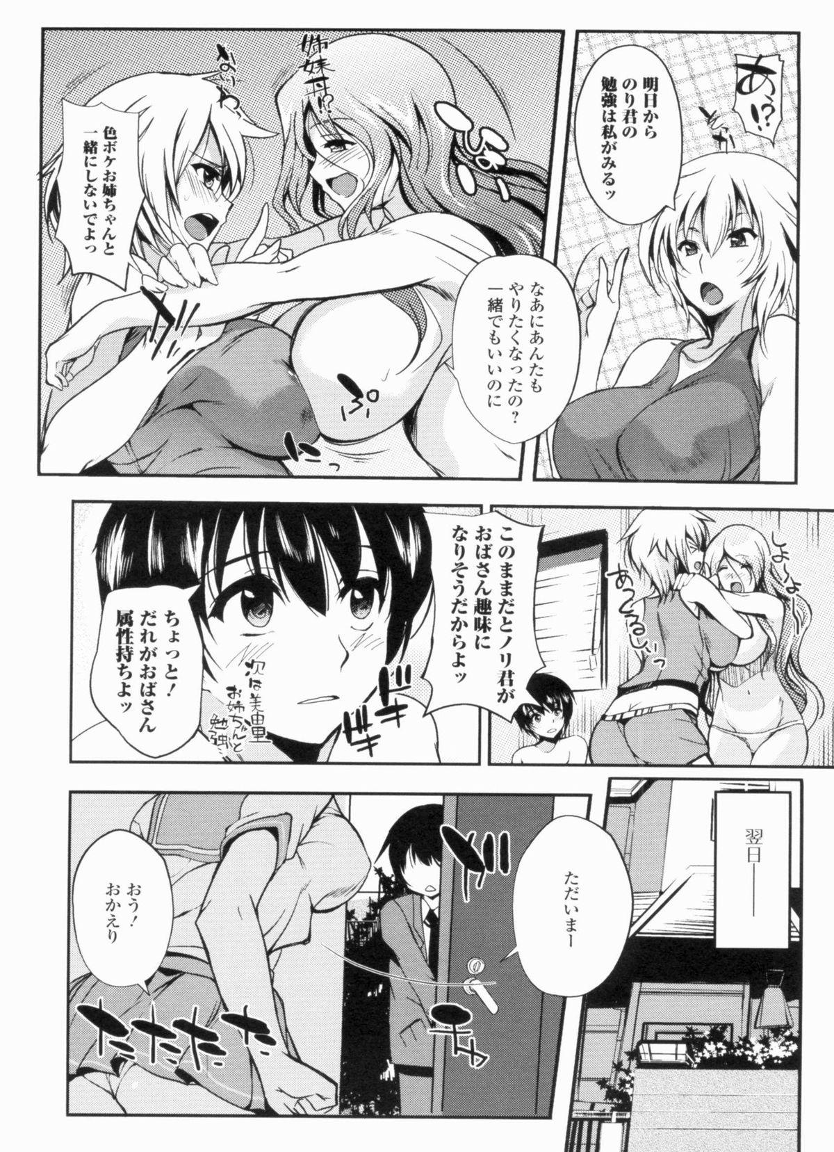 Perfect Pussy Inshokukei Oneesan ga Shitaikoto + Tokuten Gay Uncut - Page 9