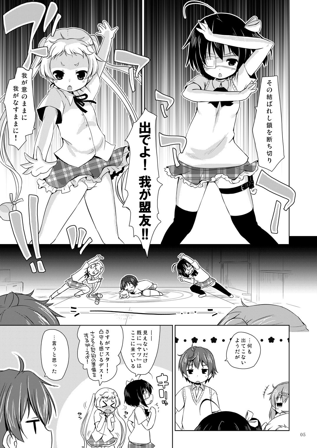 Couple Giten Mabinogion - Chuunibyou demo koi ga shitai Female Domination - Page 4