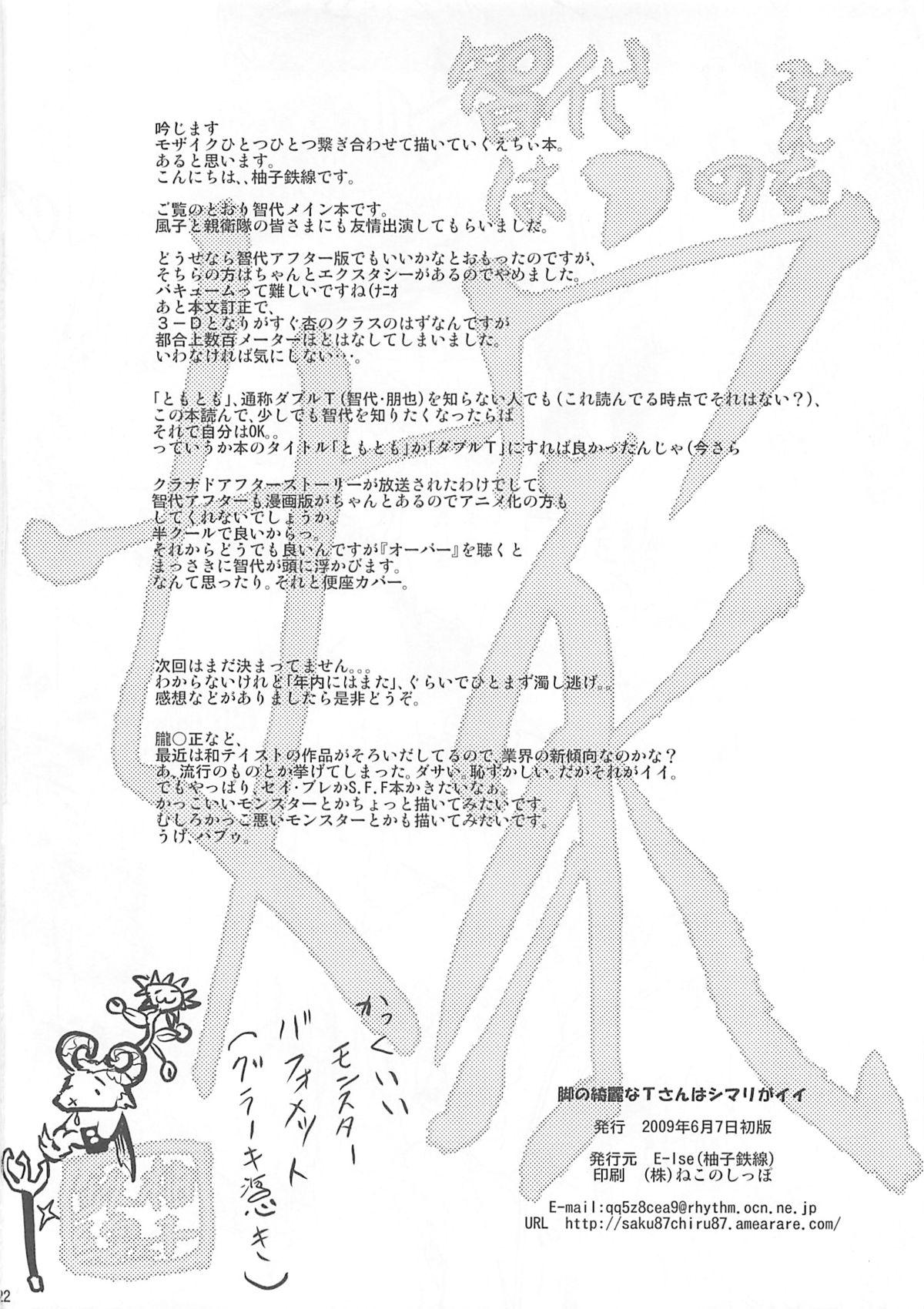 Hairypussy Ashi no Kirei na T-san wa Shimari ga Ii - Clannad Gay Smoking - Page 22