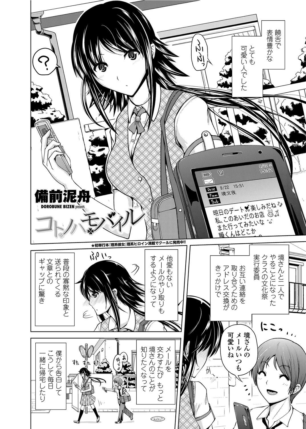 Fucked COMIC Penguin Club Sanzokuban 2012-03 Vol.278 Humiliation - Page 11