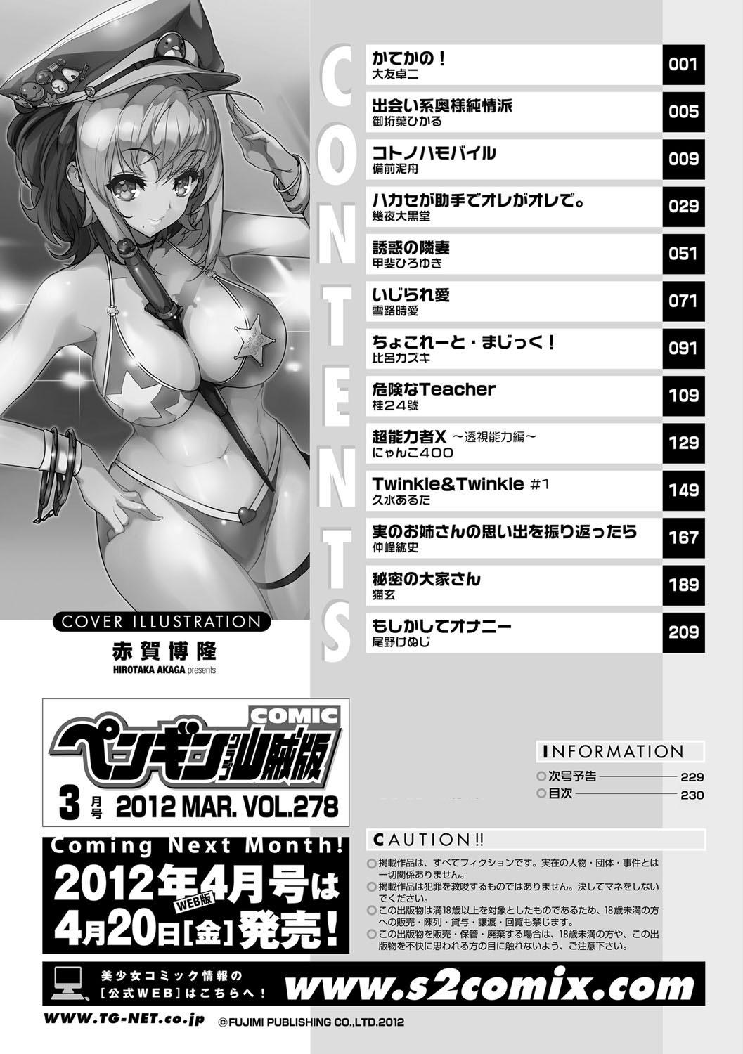 COMIC Penguin Club Sanzokuban 2012-03 Vol.278 230